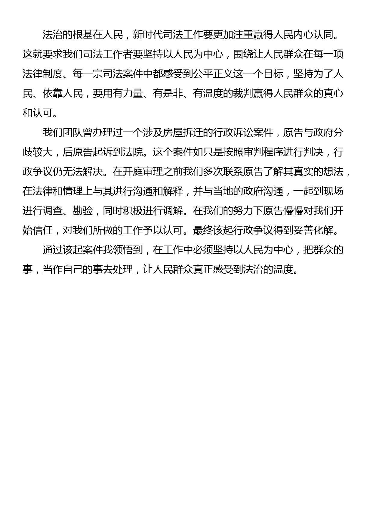 学习总书记法治思想心得体会（4篇）_第3页