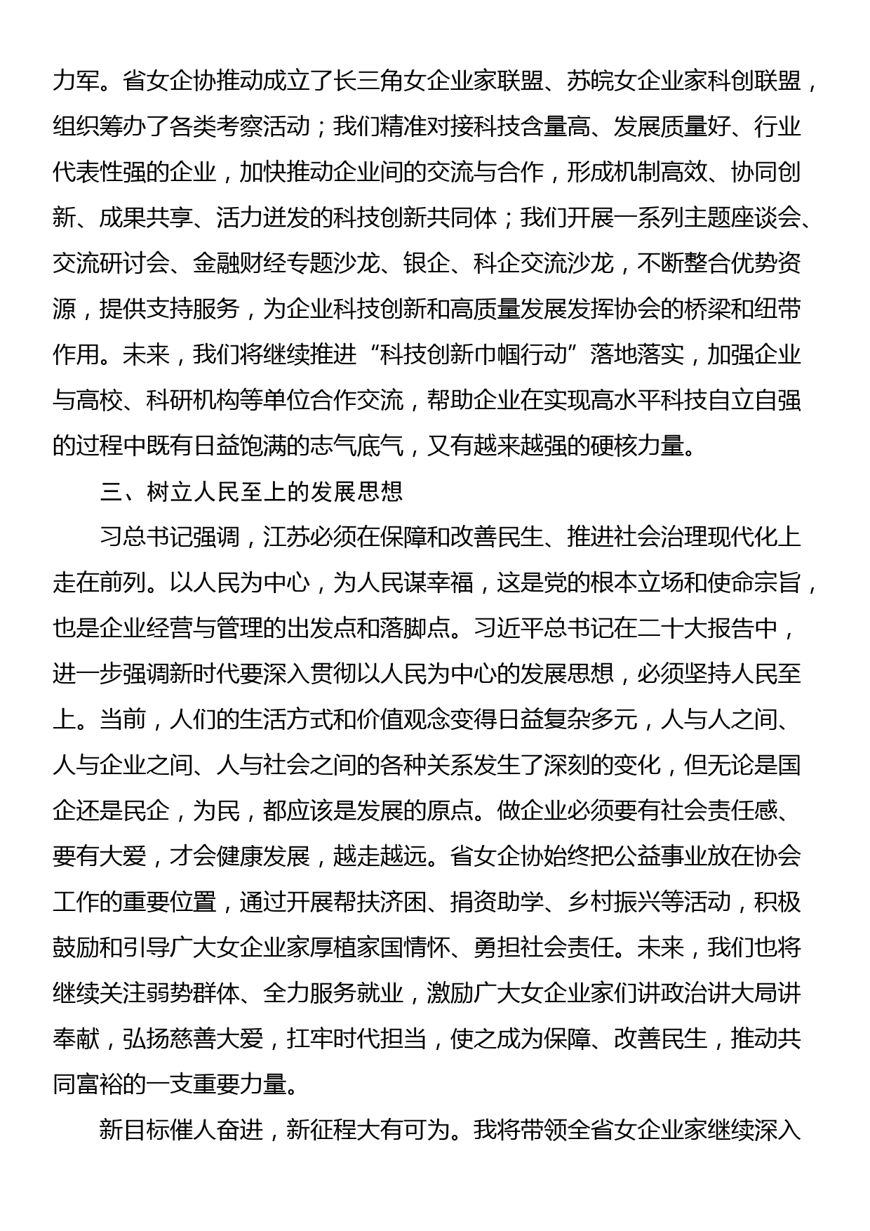 学习总书记在江苏考察重要讲话心得_第2页