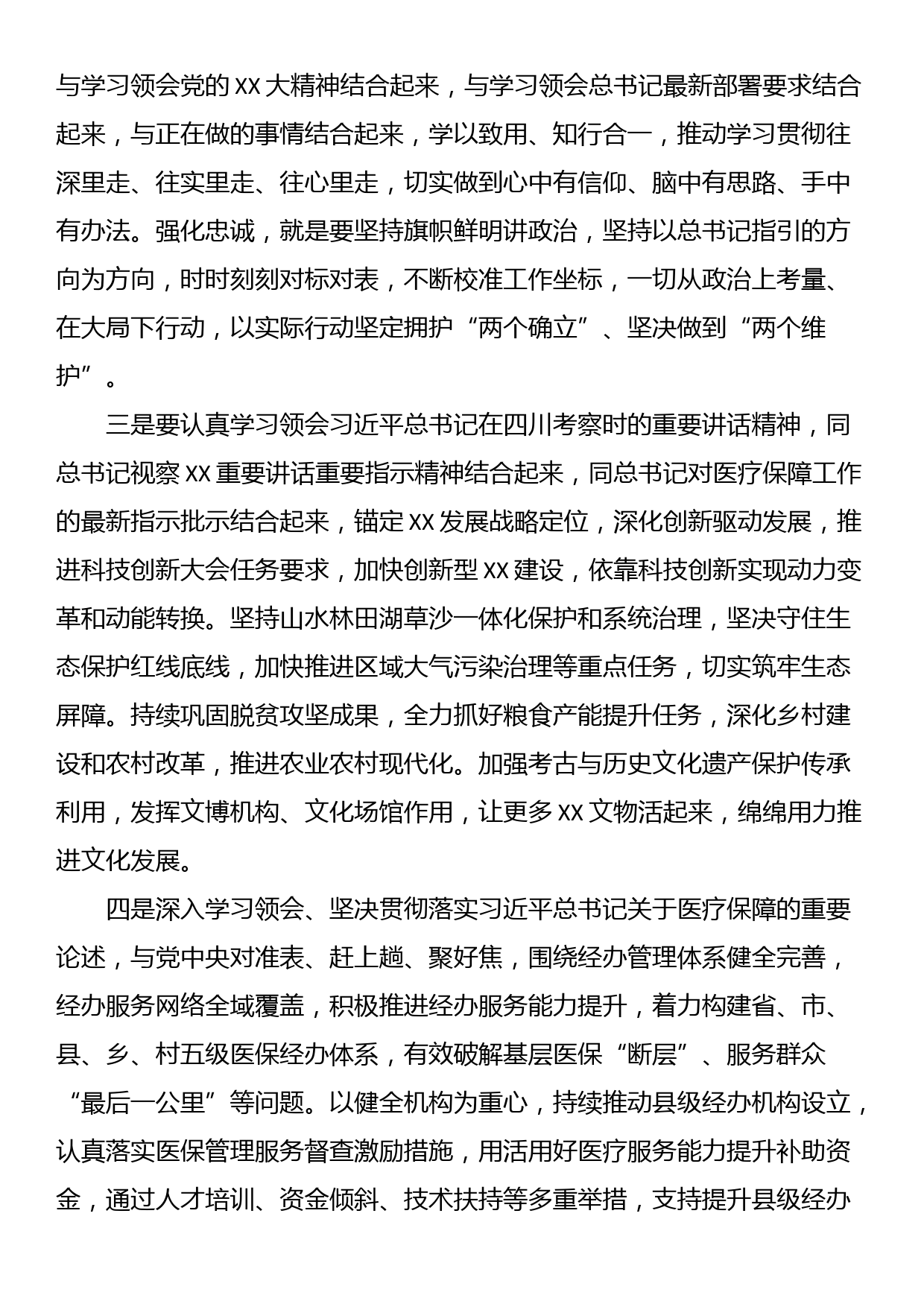 医疗保障局局长学习总书记在四川考察时的讲话精神心得体会_第2页