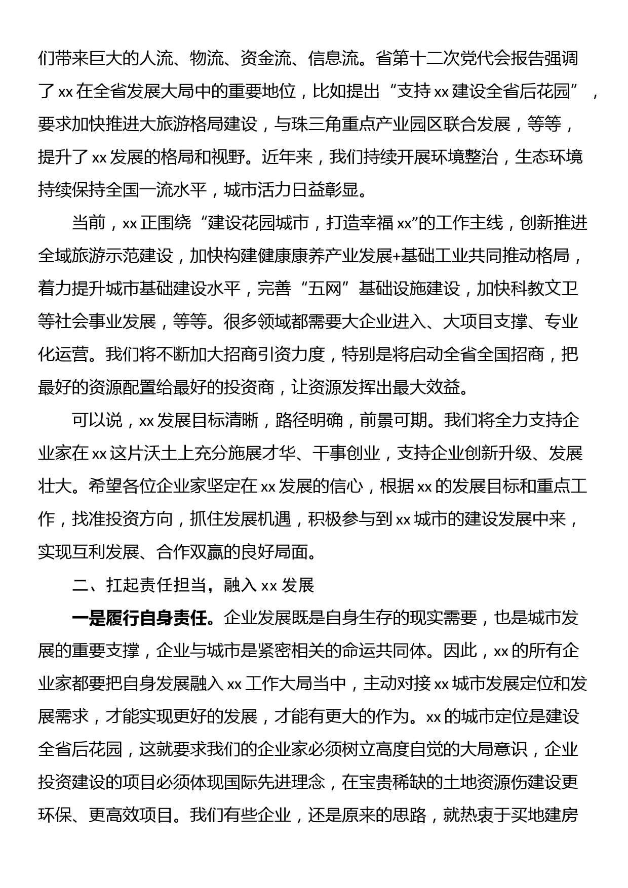 在全县政企座谈会上的讲话_第2页