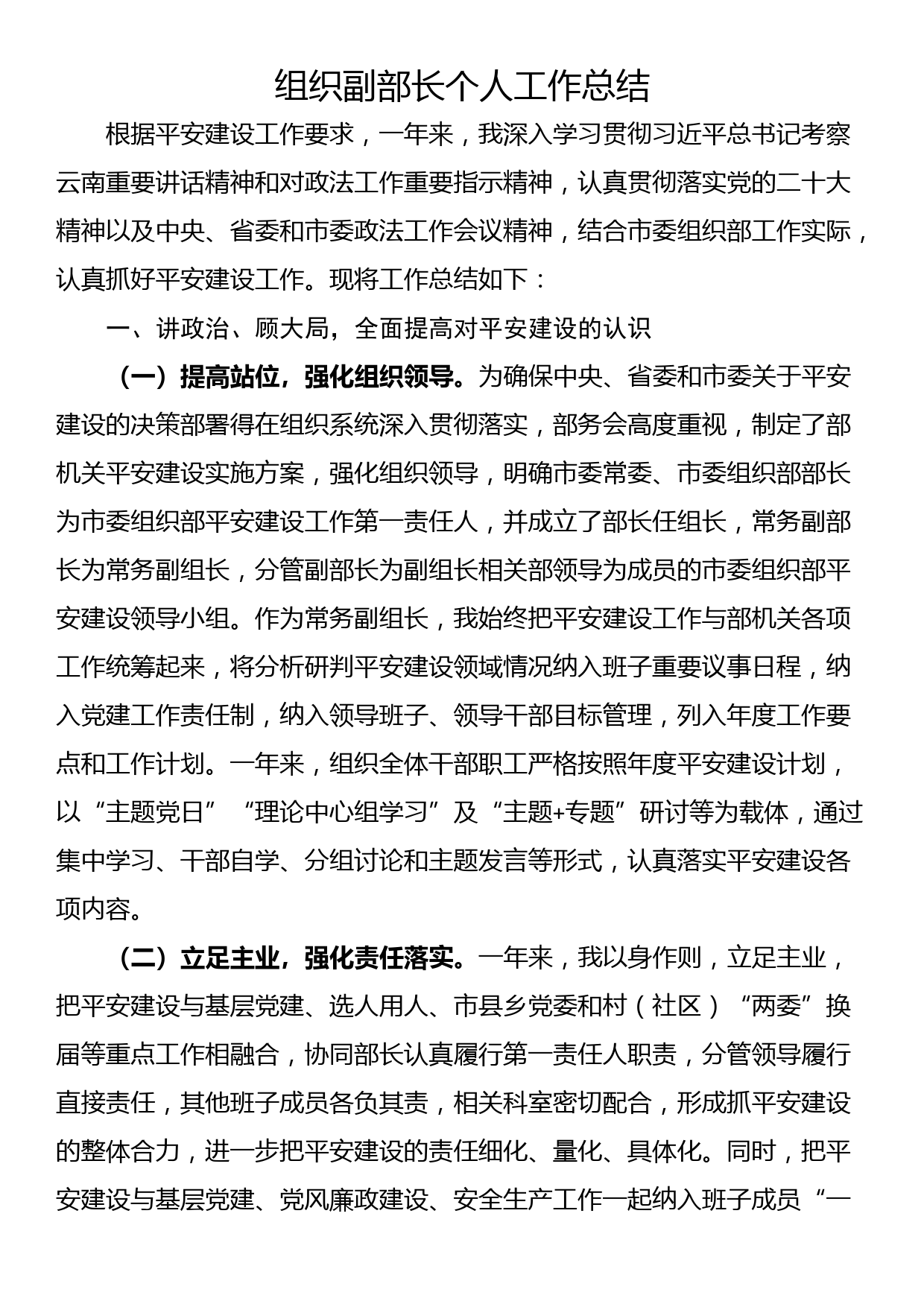 党课PPT：深刻认识党的领导核心地位和“两个确立”的决定性意义.pptx_第1页