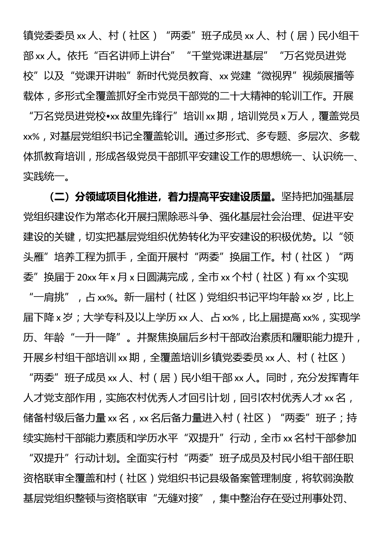 党课PPT：深刻认识党的领导核心地位和“两个确立”的决定性意义.pptx_第3页