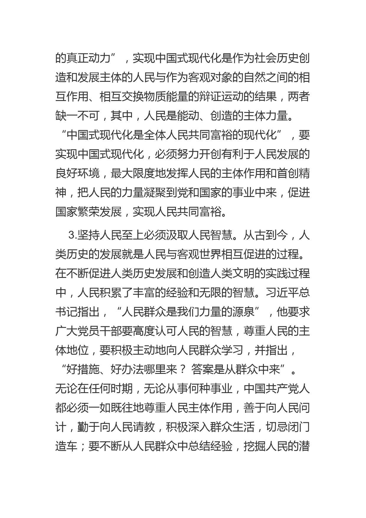 【党课讲稿】人民至上理念的科学构成_第3页