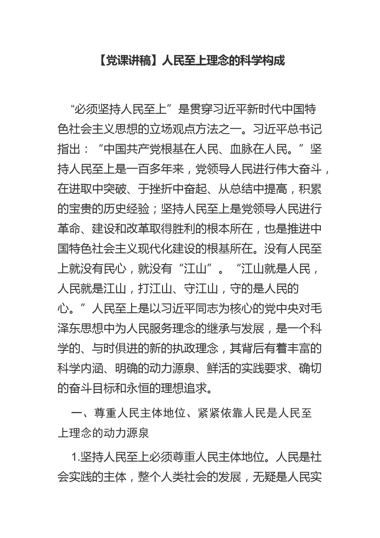 【意识形态工作党课讲稿】坚持马克思主义在意识形态领域指导地位的根本制度的内在逻辑_第1页