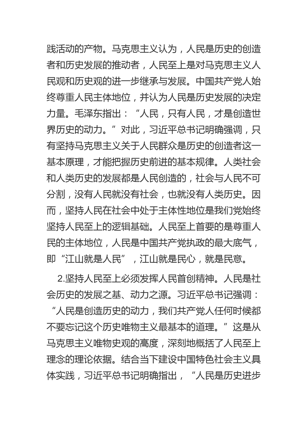 【意识形态工作党课讲稿】坚持马克思主义在意识形态领域指导地位的根本制度的内在逻辑_第2页