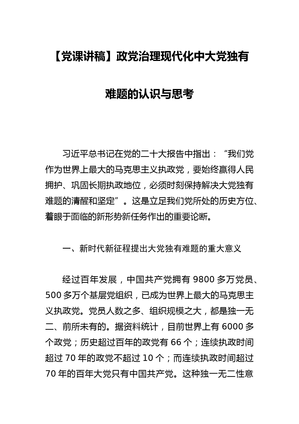 【党校校长中心组研讨发言】坚守“为党育才 为党献策”党校初心_第1页