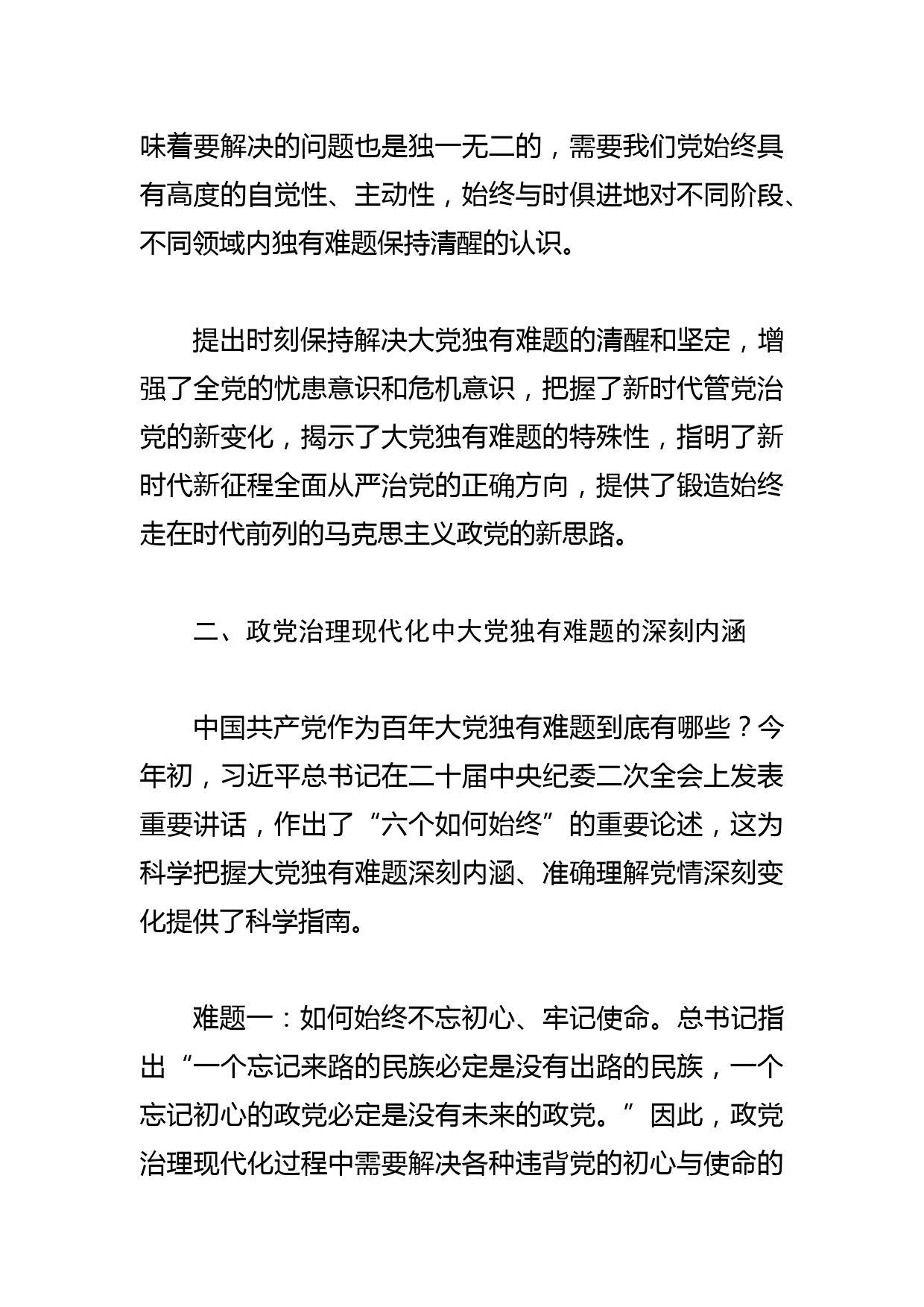 【党校校长中心组研讨发言】坚守“为党育才 为党献策”党校初心_第2页