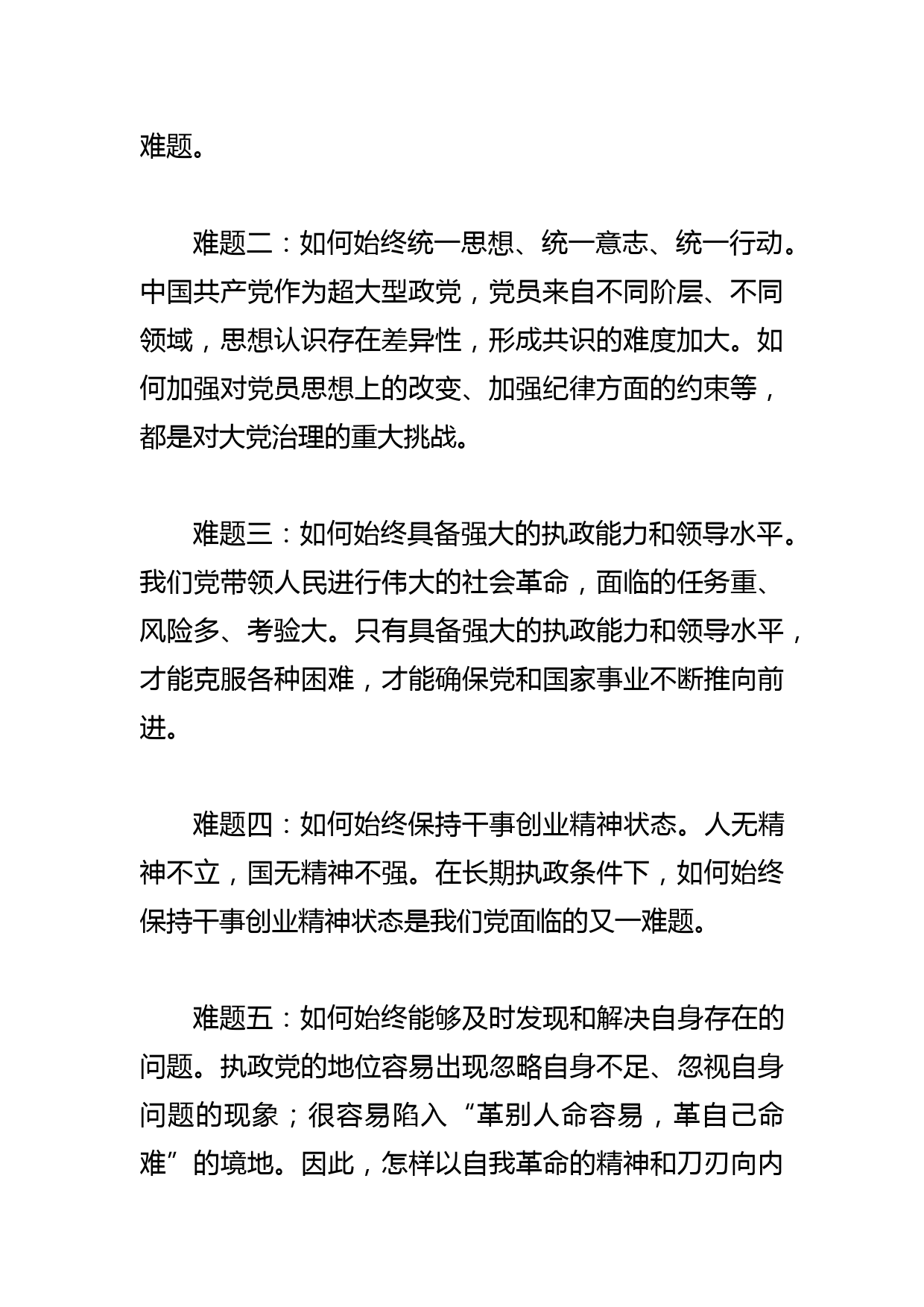 【农业农村局局长中心组研讨发言】建设宜居宜业和美乡村 全面推进乡村振兴_第3页