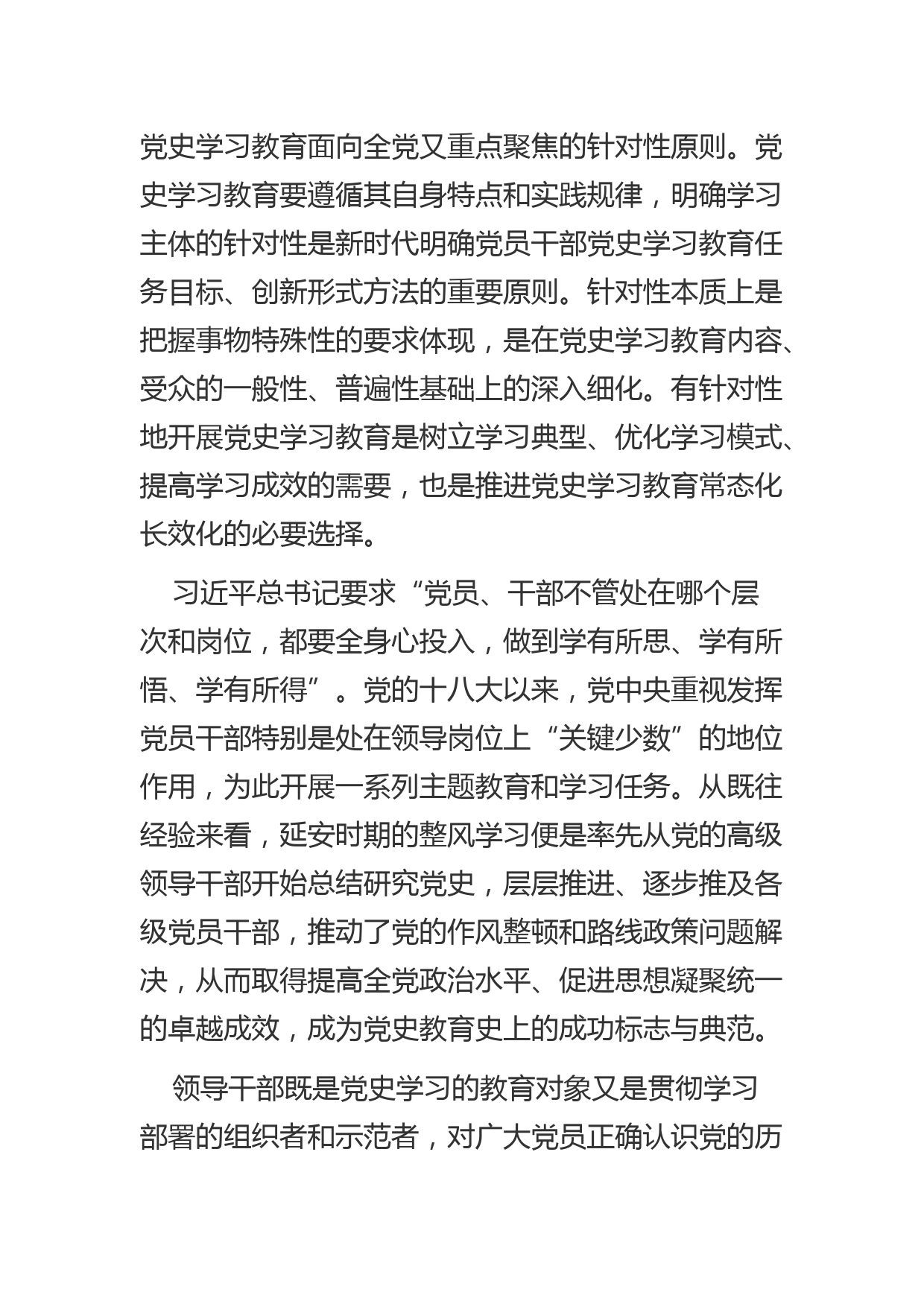 【党课讲稿】推进党史学习教育常态化长效化的实践原则_第2页