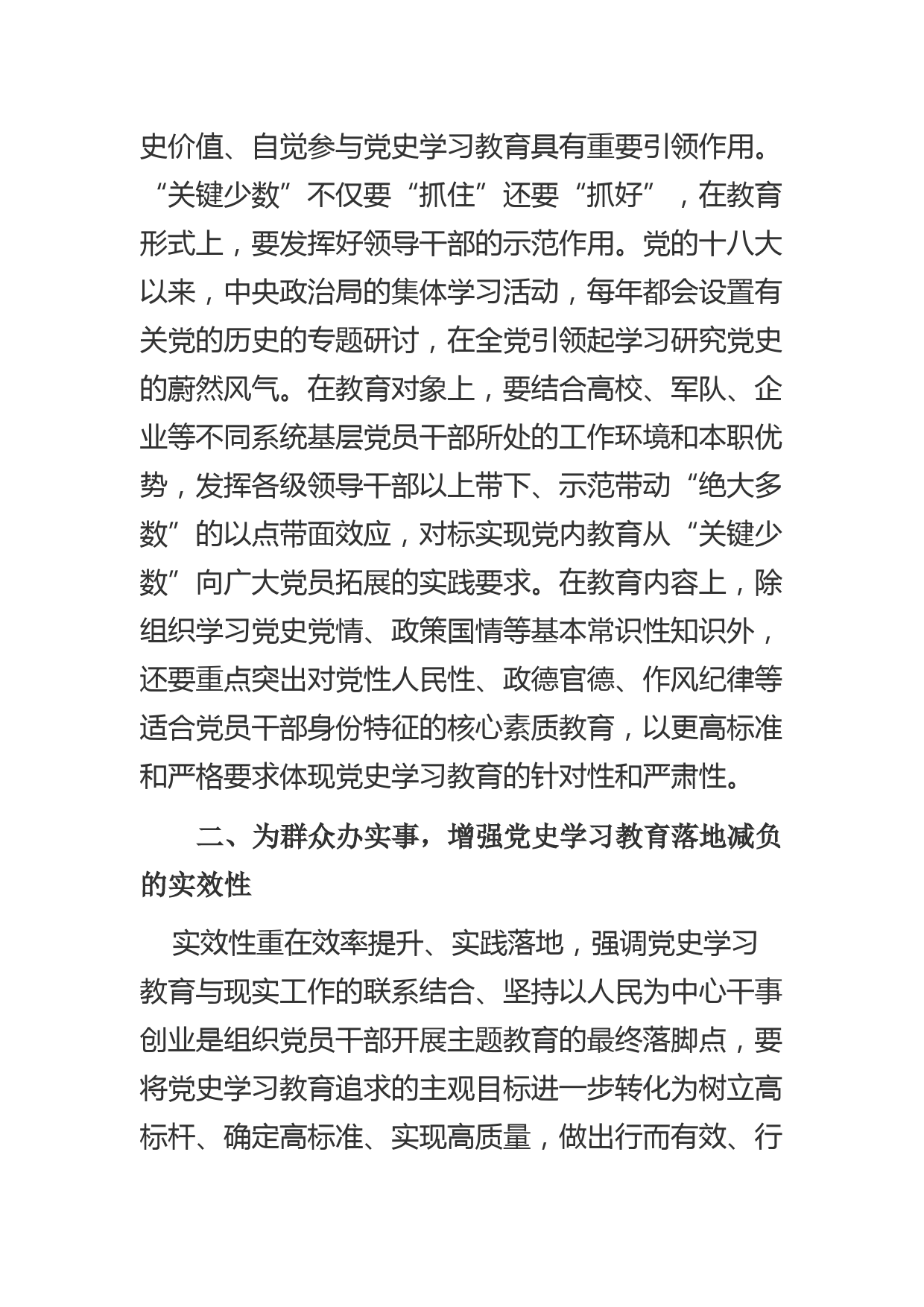 【党课讲稿】推进党史学习教育常态化长效化的实践原则_第3页