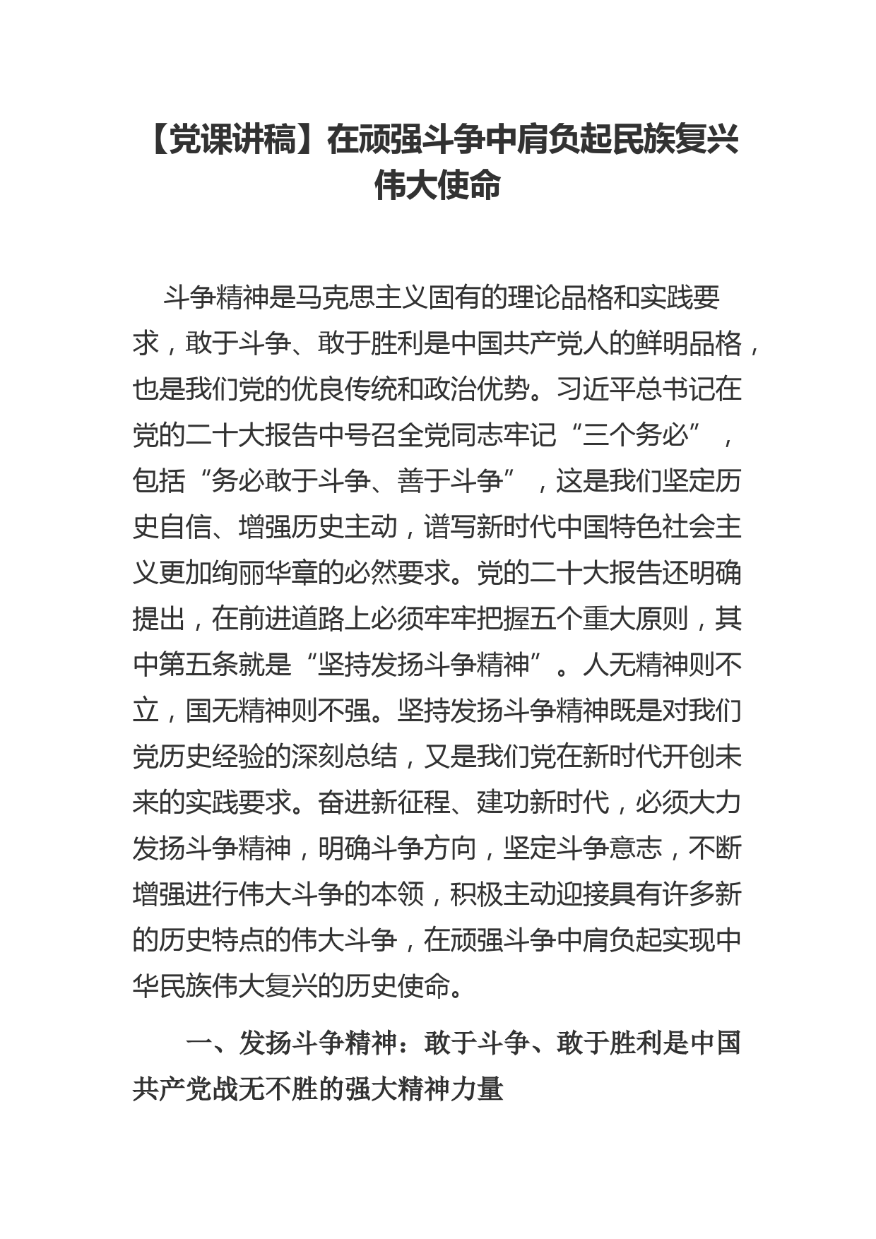 【常委宣传部长中心组研讨发言】深刻把握“第二个结合”，建设社会主义文化强国_第1页