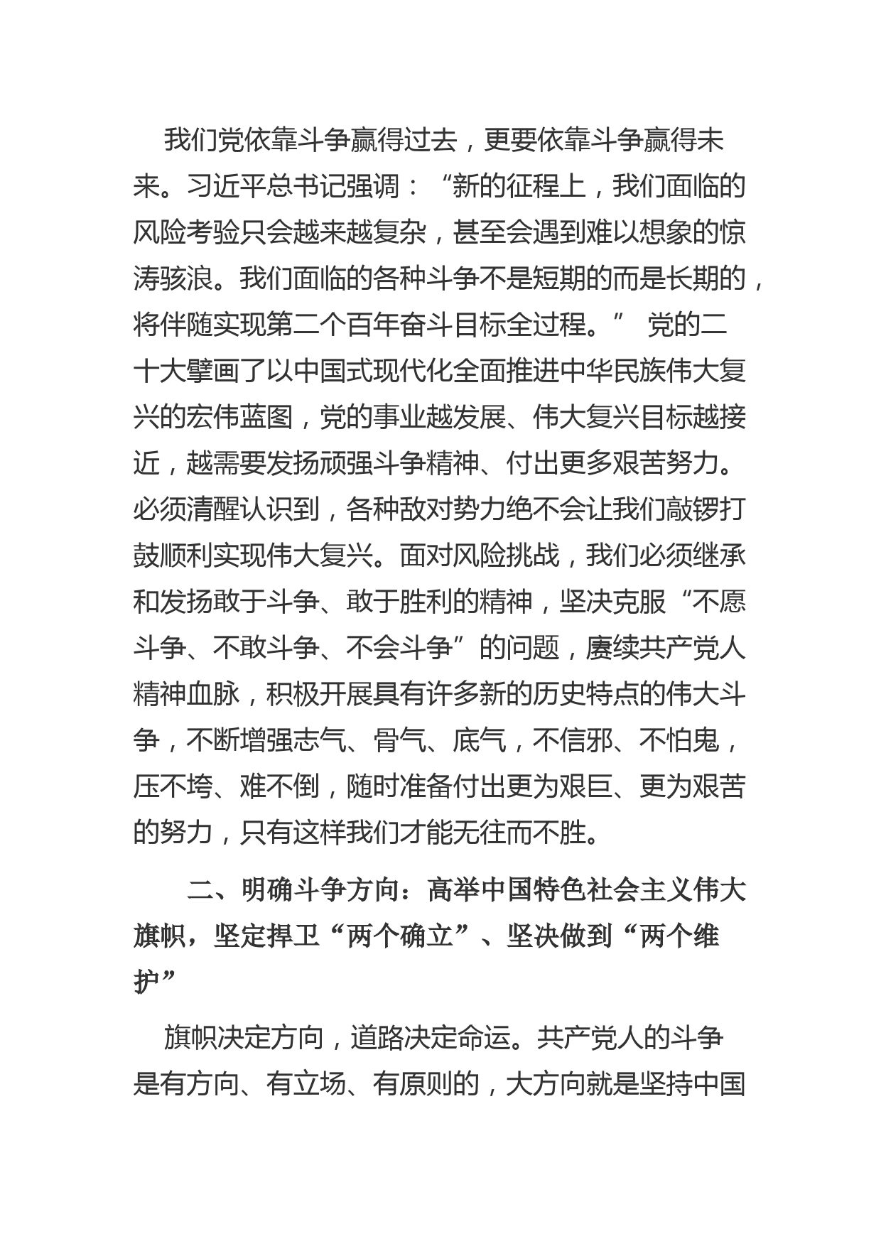 【常委宣传部长中心组研讨发言】深刻把握“第二个结合”，建设社会主义文化强国_第3页