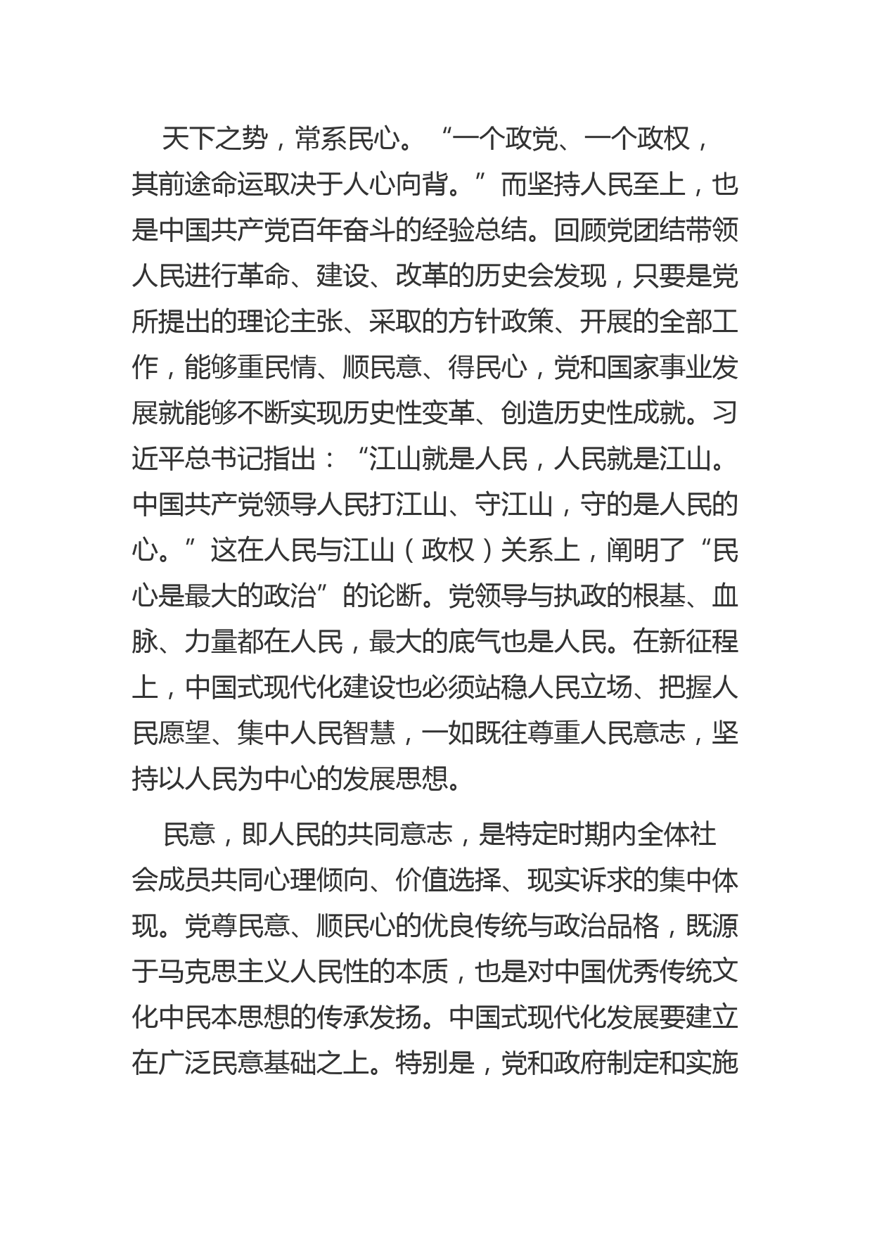 【党课讲稿】坚持以人民为中心发展思想的实践意蕴_第2页