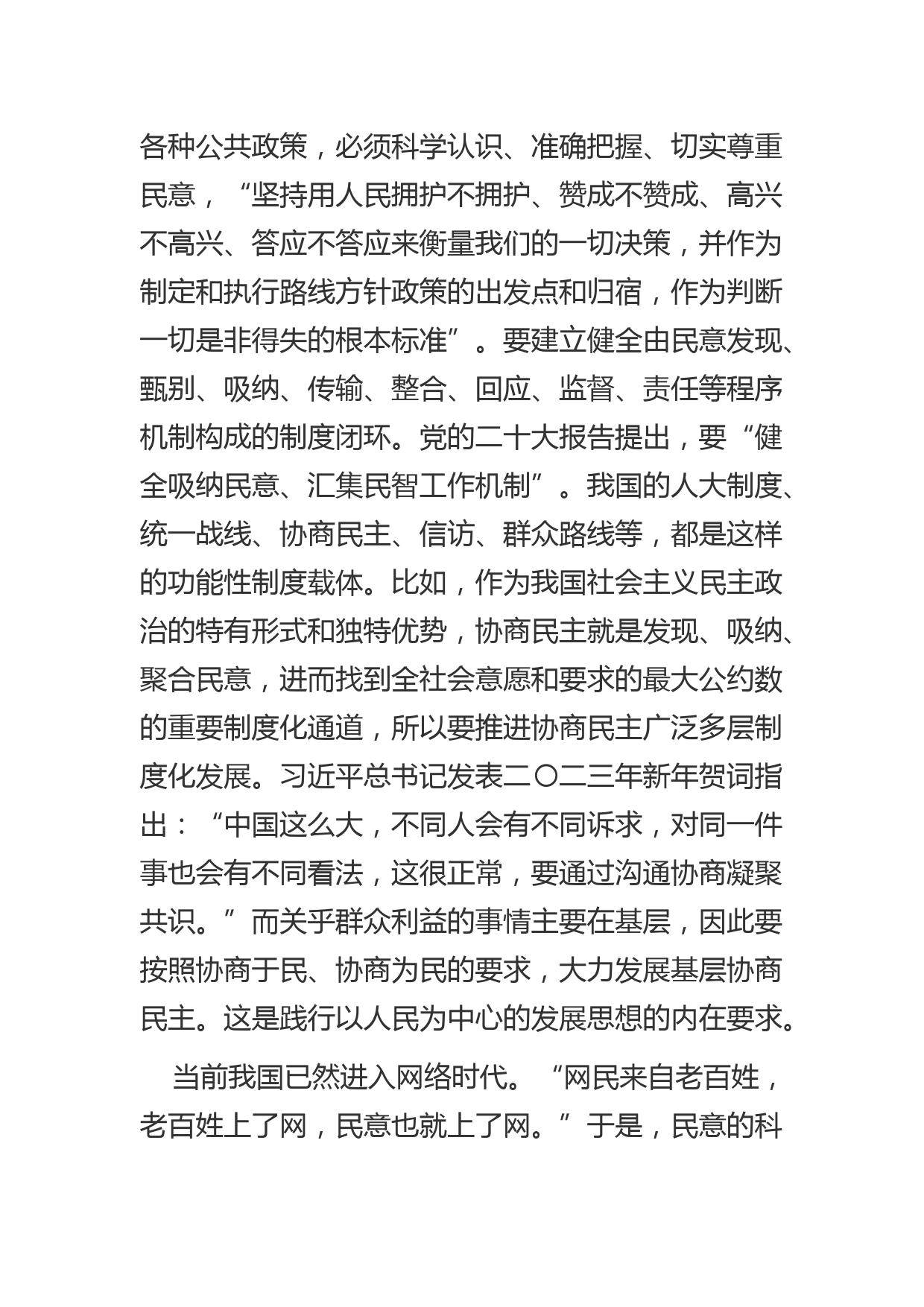 【党课讲稿】坚持以人民为中心发展思想的实践意蕴_第3页