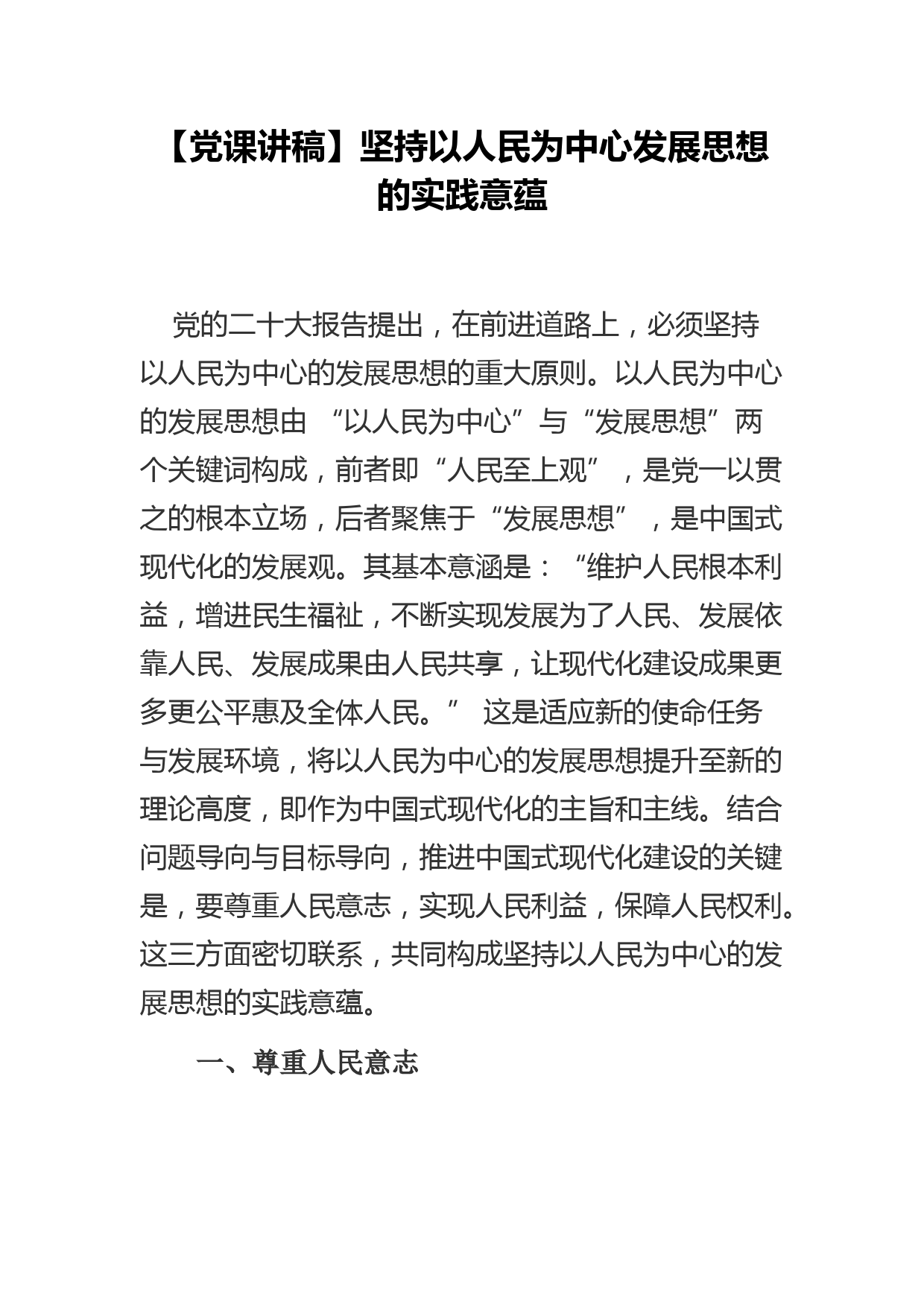 【营商环境建设中心组研讨发言】提升县域营商环境法治化水平_第1页