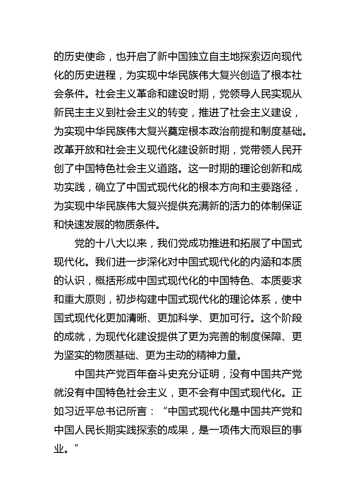 【党课讲稿】深刻认识中国式现代化的逻辑内涵_第3页