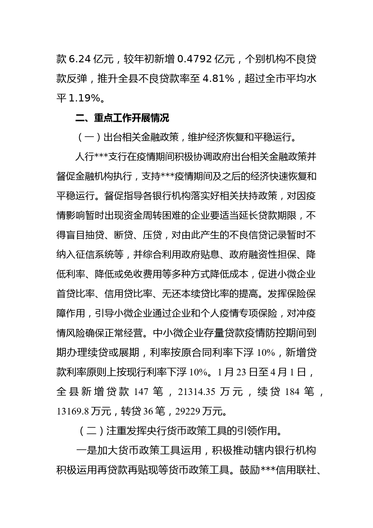 全县经济运行分析调度会发言材料_第2页