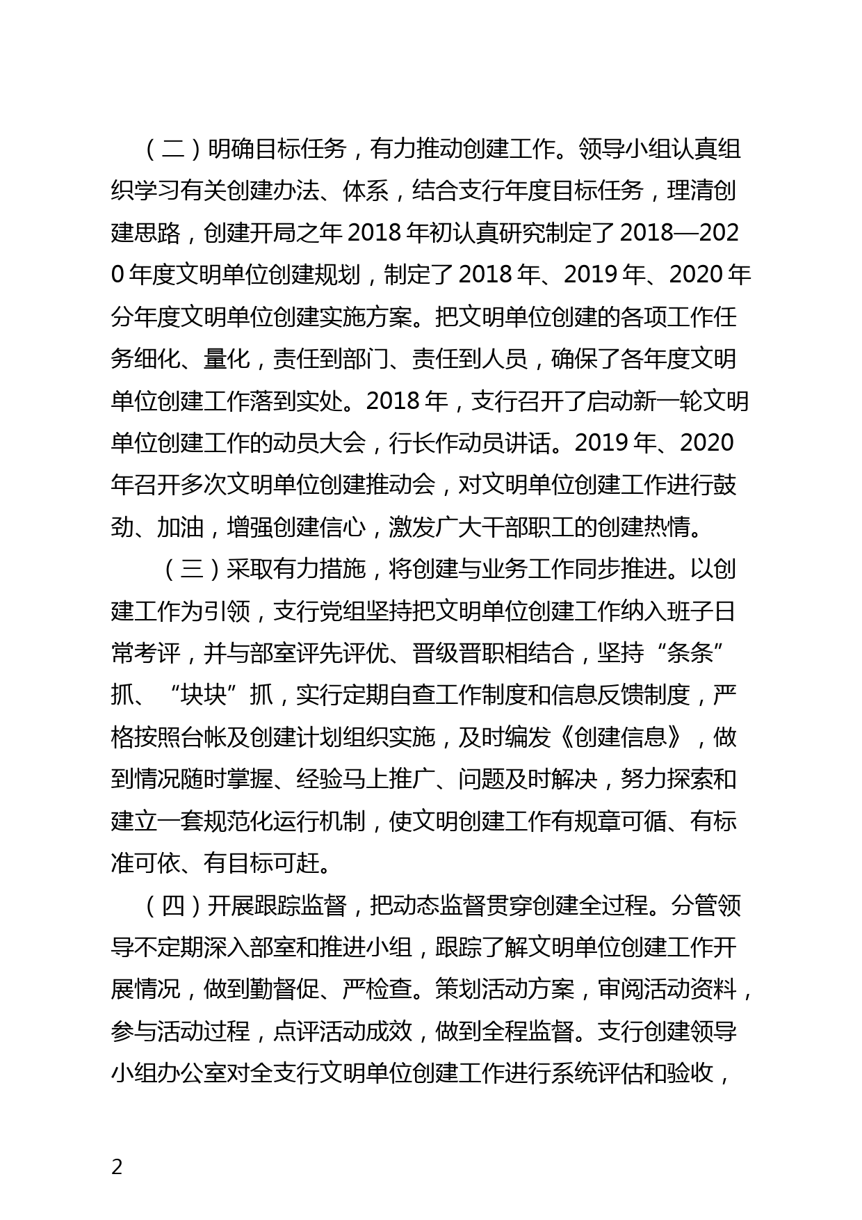 上下动员  勠力同心共筑文明之路_第2页