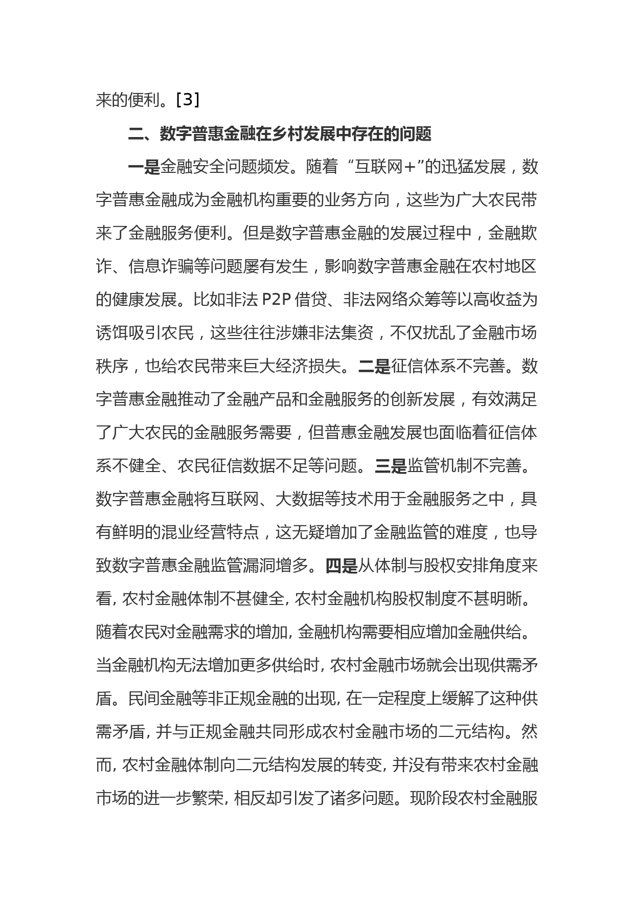 【常委宣传部长中心组研讨发言】以党的xx精神为统领 推动宣传思想文化工作提档升级_第3页