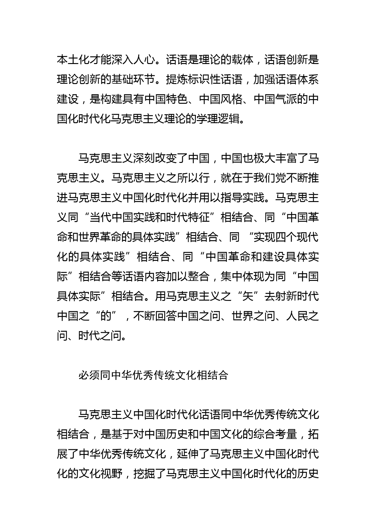 【意识形态工作中心组研讨发言】深化党的理论创新做好意识形态工作_第2页