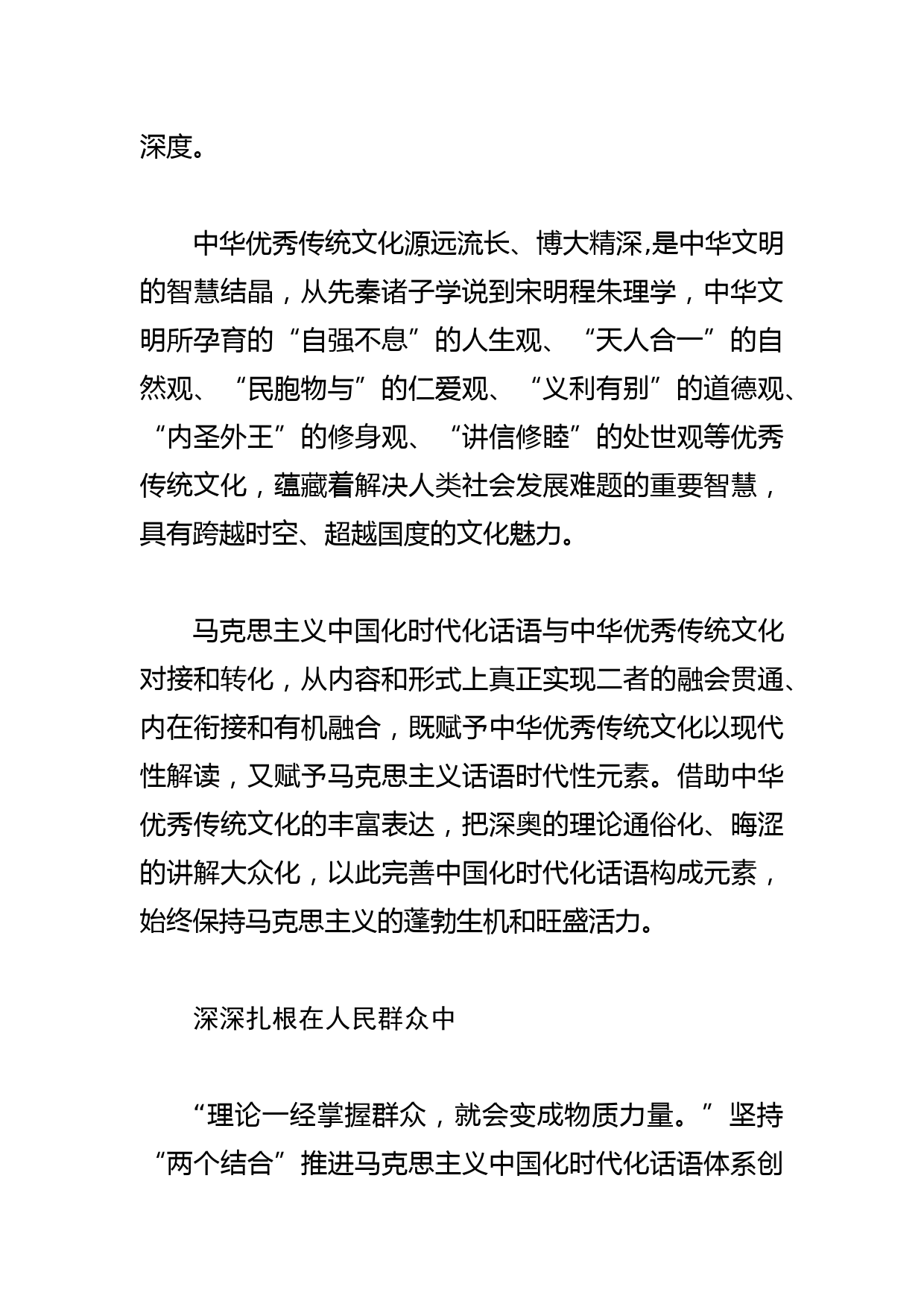 【意识形态工作中心组研讨发言】深化党的理论创新做好意识形态工作_第3页