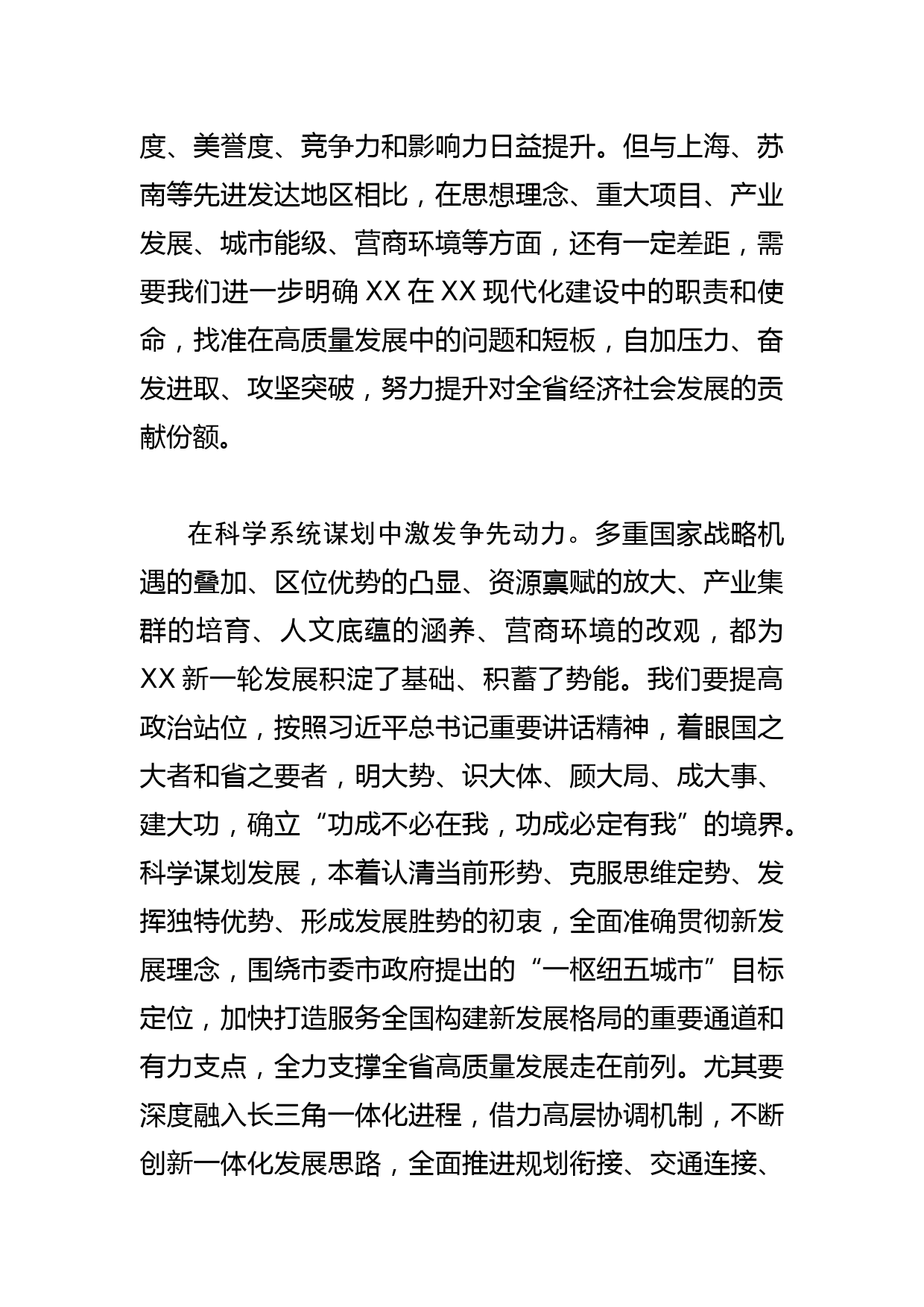 【政协主席中心组研讨发言】感恩奋进抓落实 矢志争先谱新篇_第2页