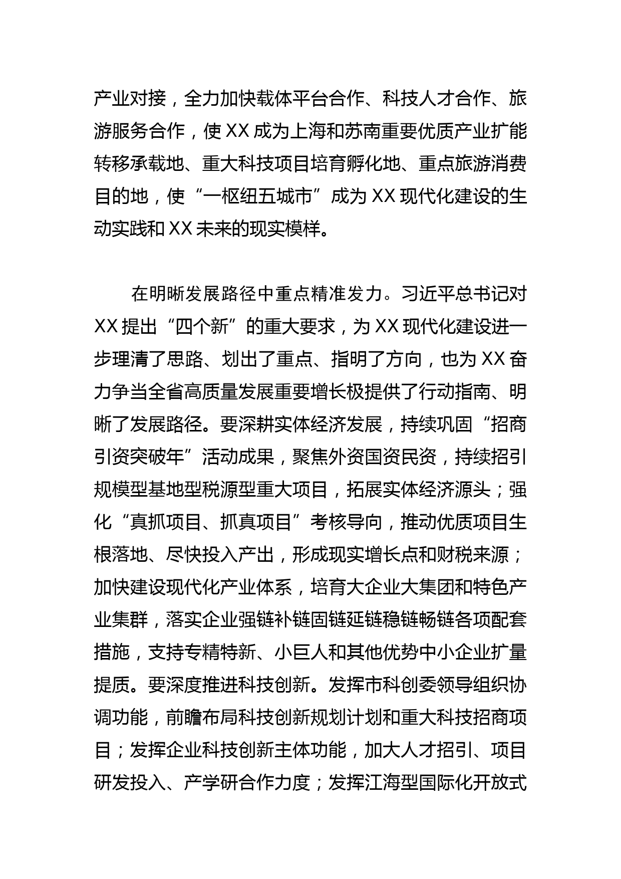 【政协主席中心组研讨发言】感恩奋进抓落实 矢志争先谱新篇_第3页