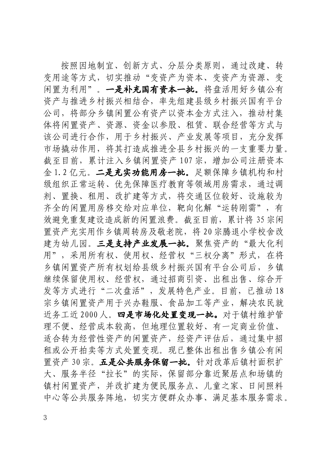 聚力发挥“存量效益”让“沉睡”资产变增收“活水”_第3页