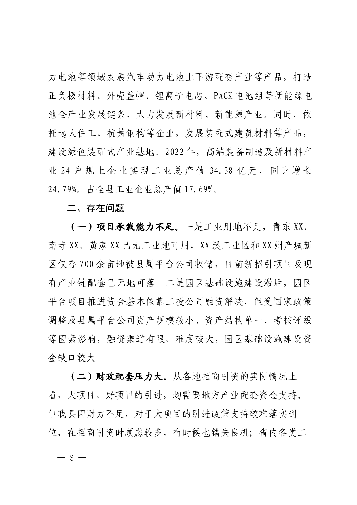 百亿集群产业发展的调研报告_第3页