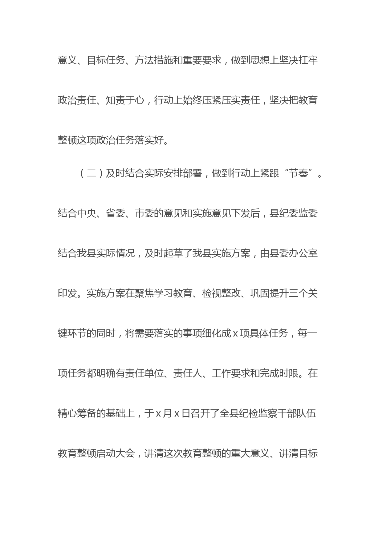 纪检监察干部队伍教育整顿经验交流材料_第2页