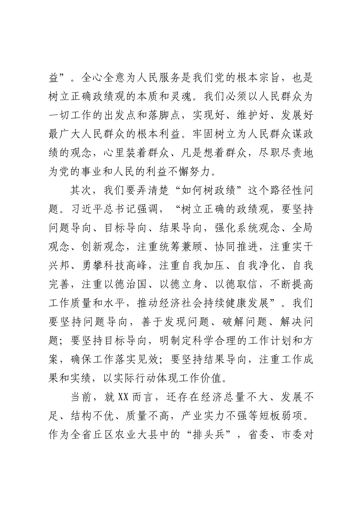 县委理论学习中心组专题学习讲话_第2页