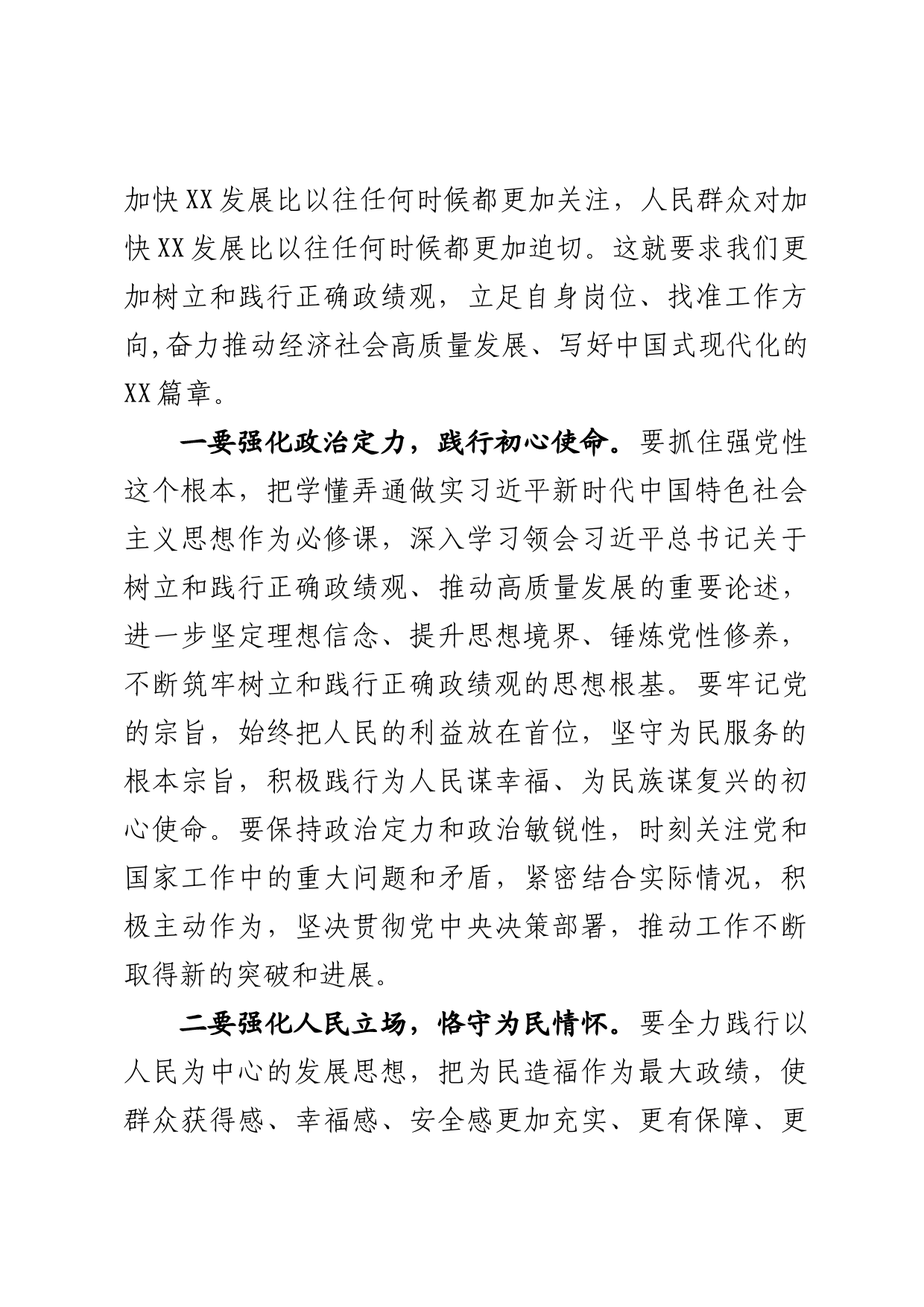 县委理论学习中心组专题学习讲话_第3页