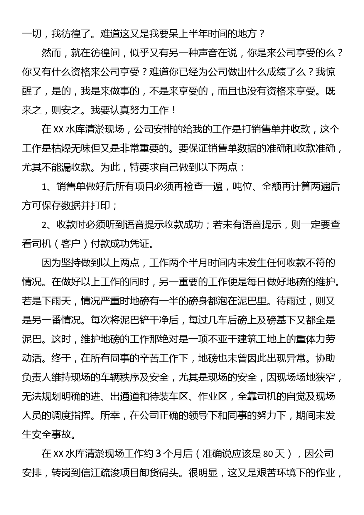 2023第二季度优秀员工获奖感言_第2页