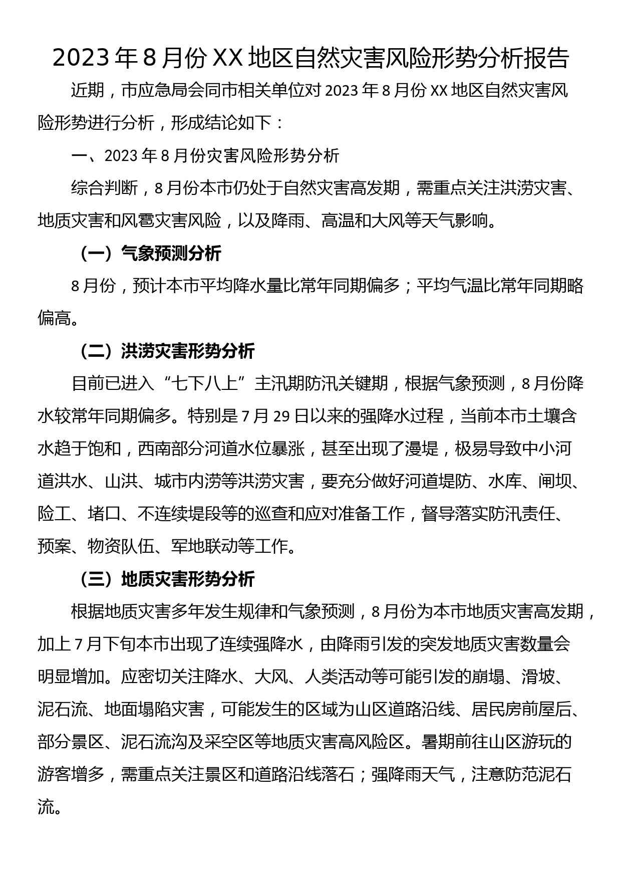 2023年8月份XX地区自然灾害风险形势分析报告_第1页