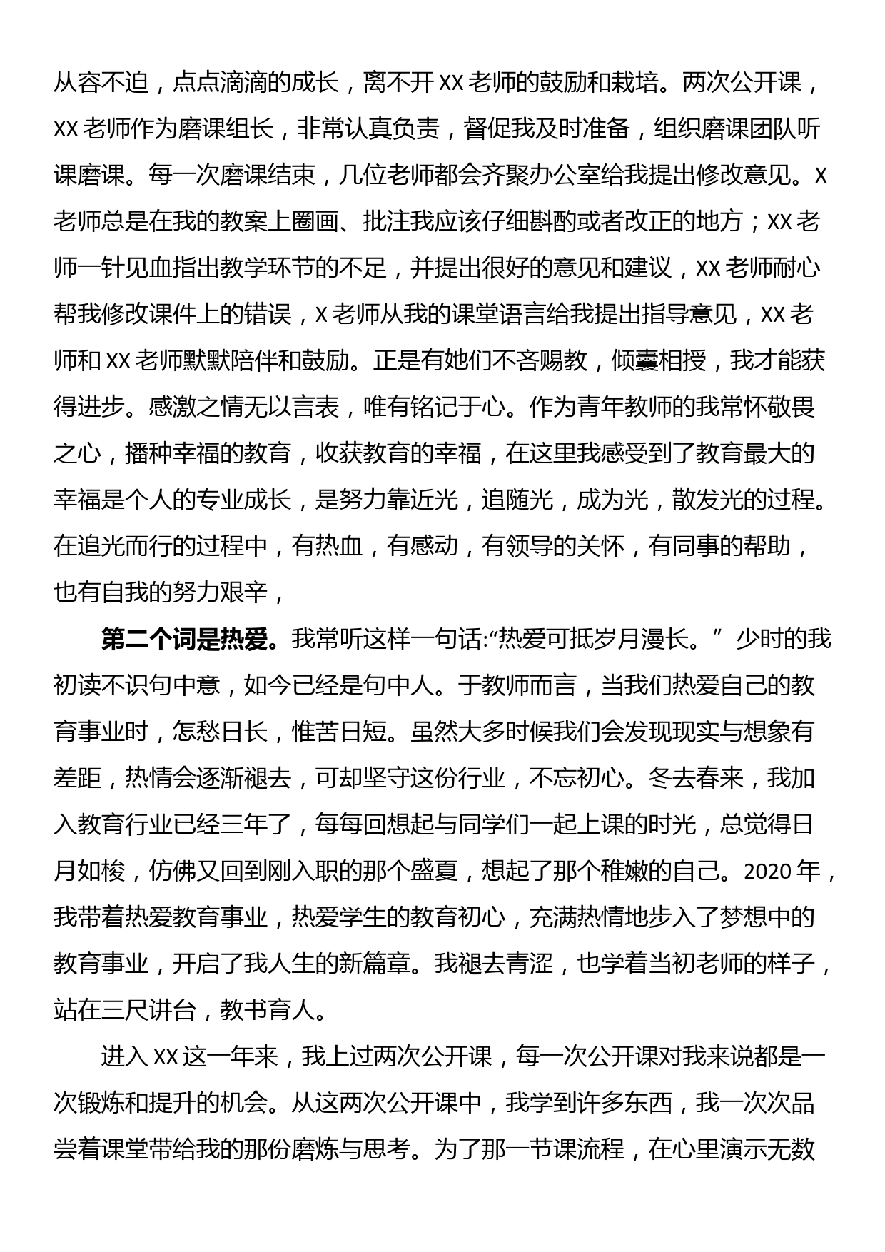 2023年新教师汇报课比赛获奖感言_第2页