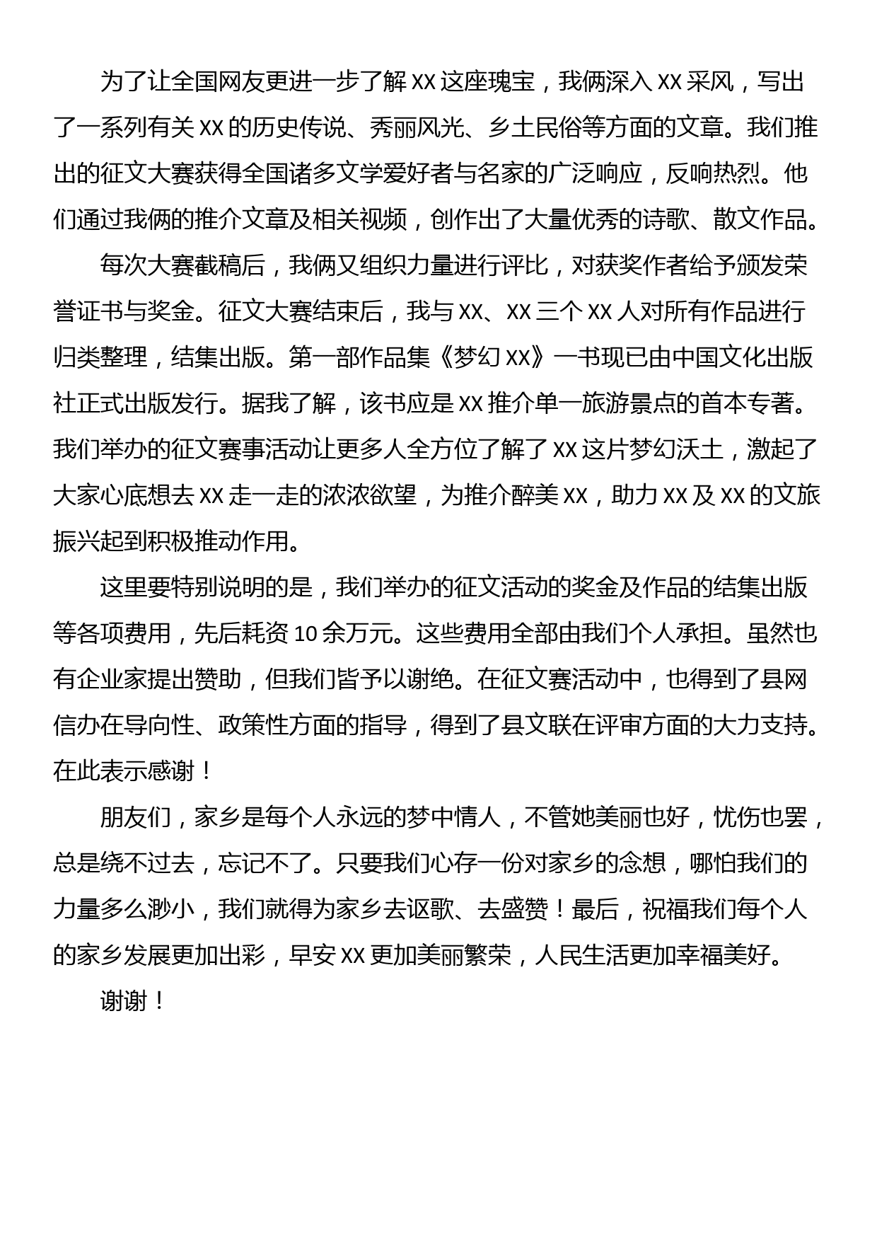 2023年政企网互动交流会上的获奖感言_第2页