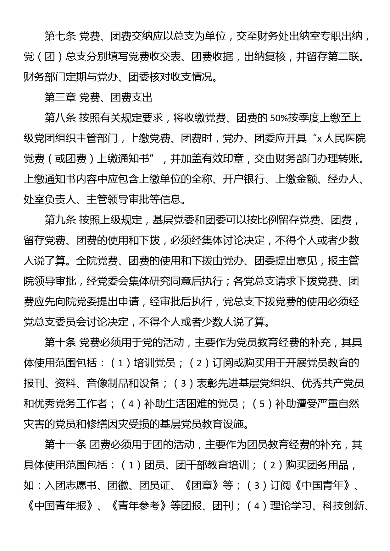 x人民医院党费、团费管理使用办法_第2页