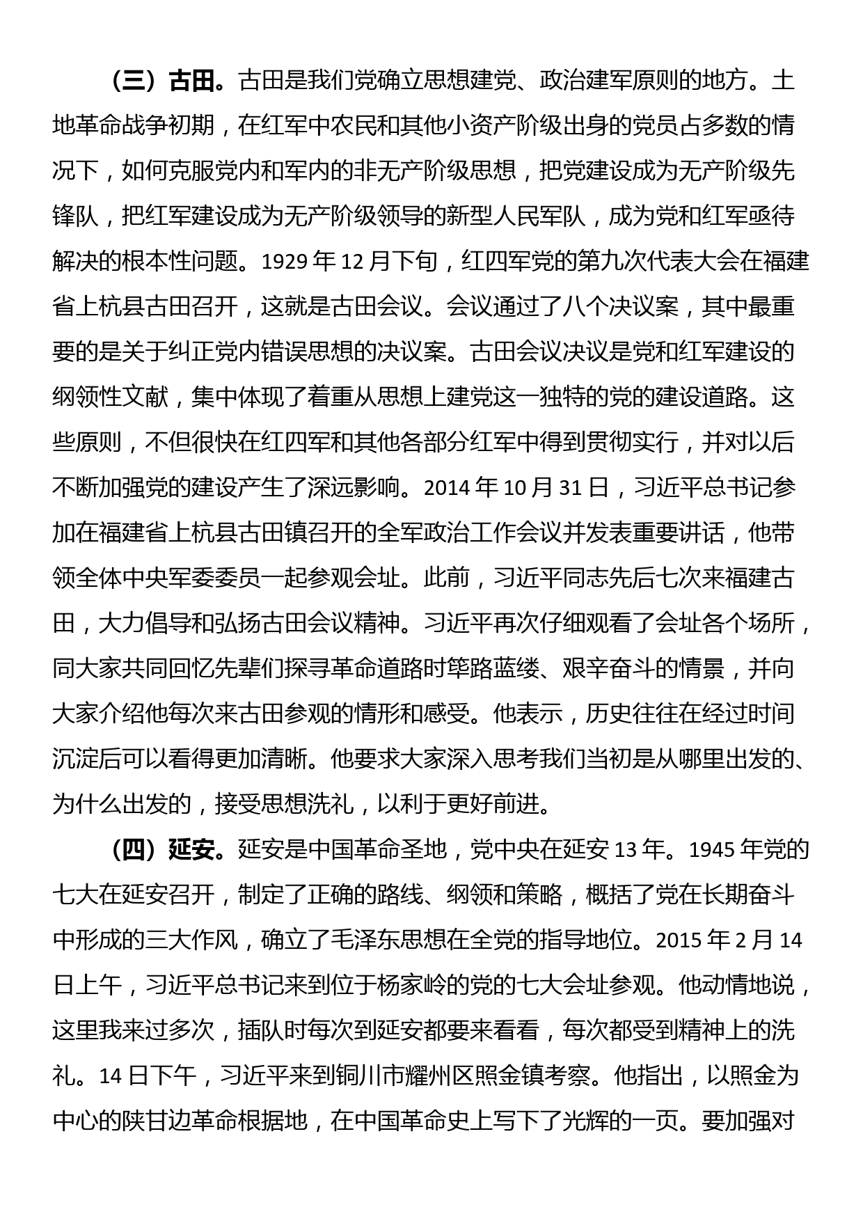 党课讲稿：跟着总书记的脚步重走信仰之路 传承红色基因_第3页