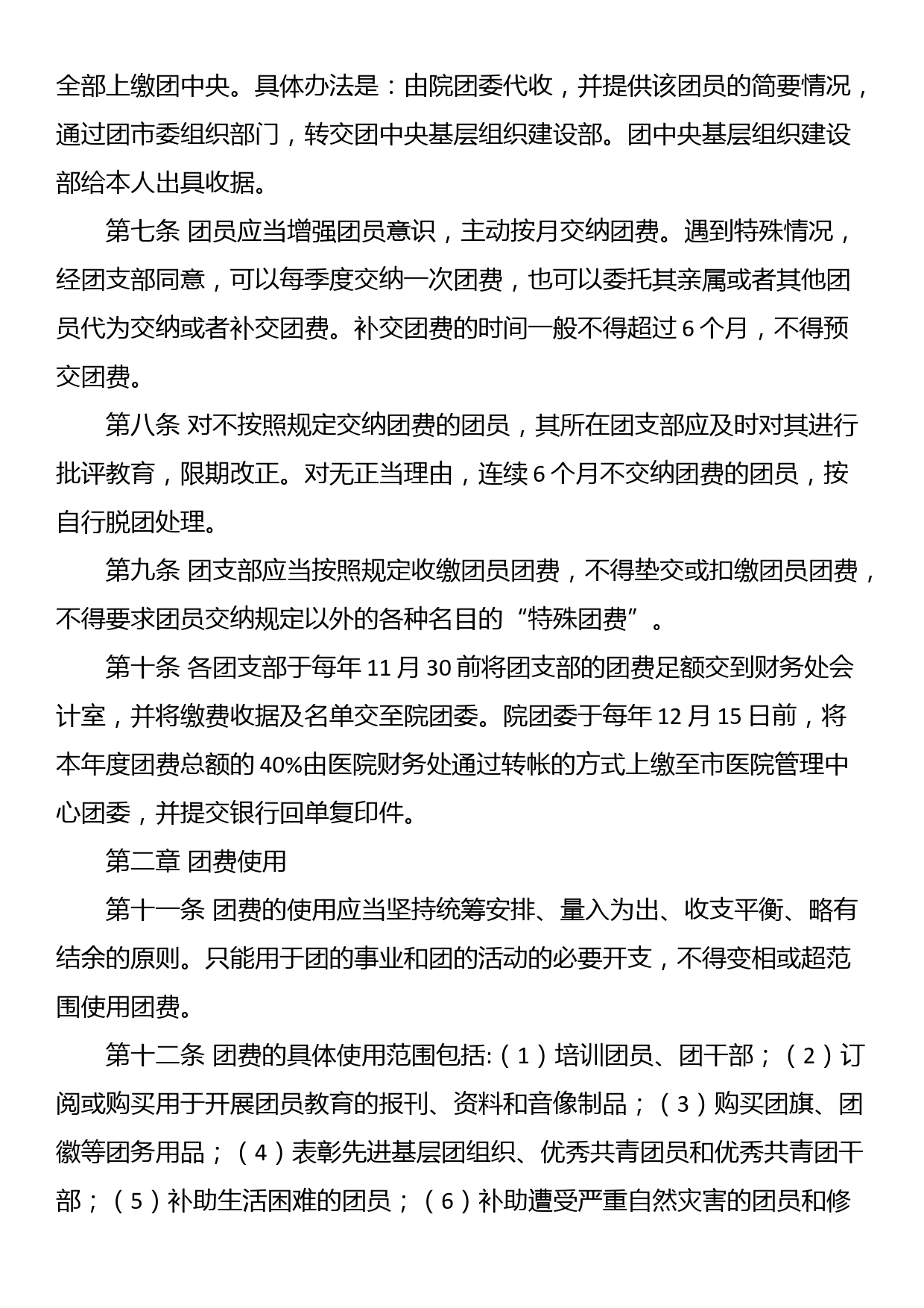 共青团x医院委员会团费收缴、使用与管理制度_第2页