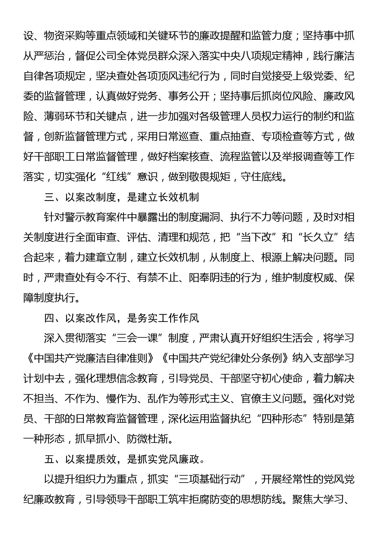 关于警示教育的心得体会_第2页