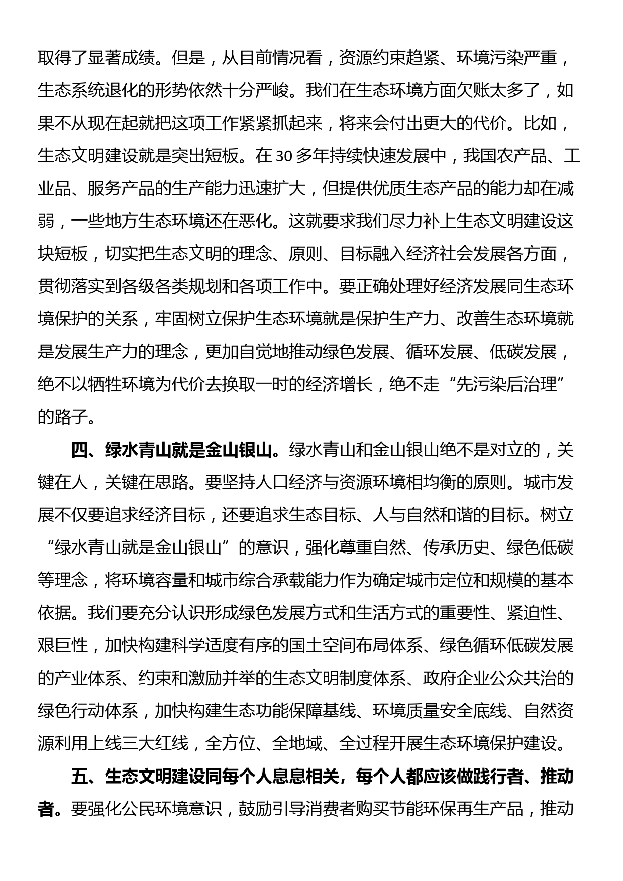 学习《关于社会主义生态文明建设论述摘编》读书心得体会_第2页