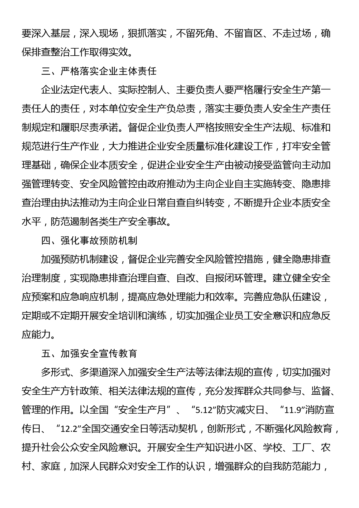 学习总书记安全生产重要论述心得体会_第2页