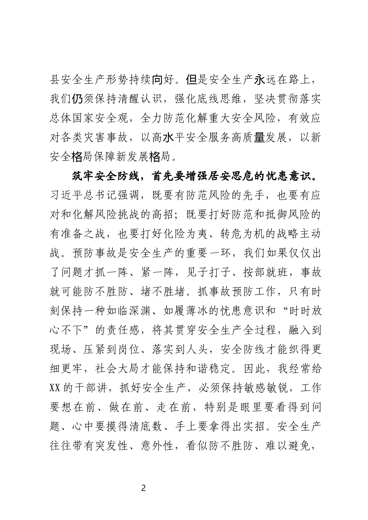 应急管理研讨发言_第2页