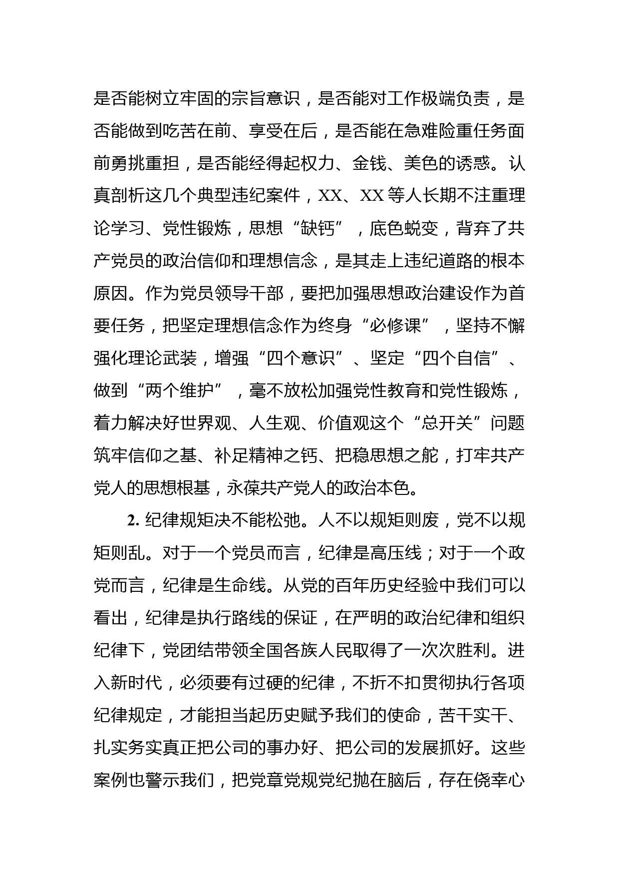 专题民主生活会个人发言提纲_第2页