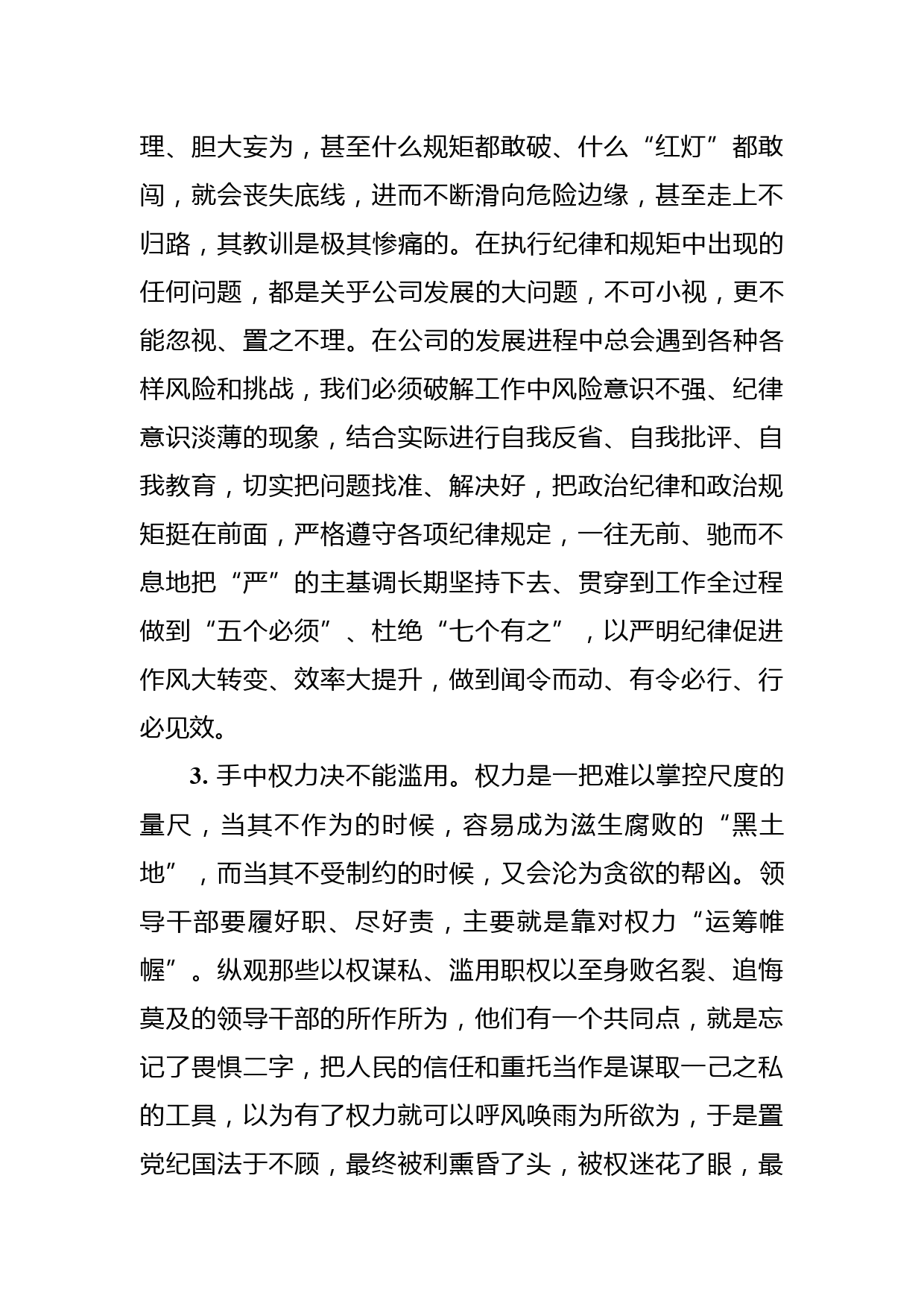 专题民主生活会个人发言提纲_第3页