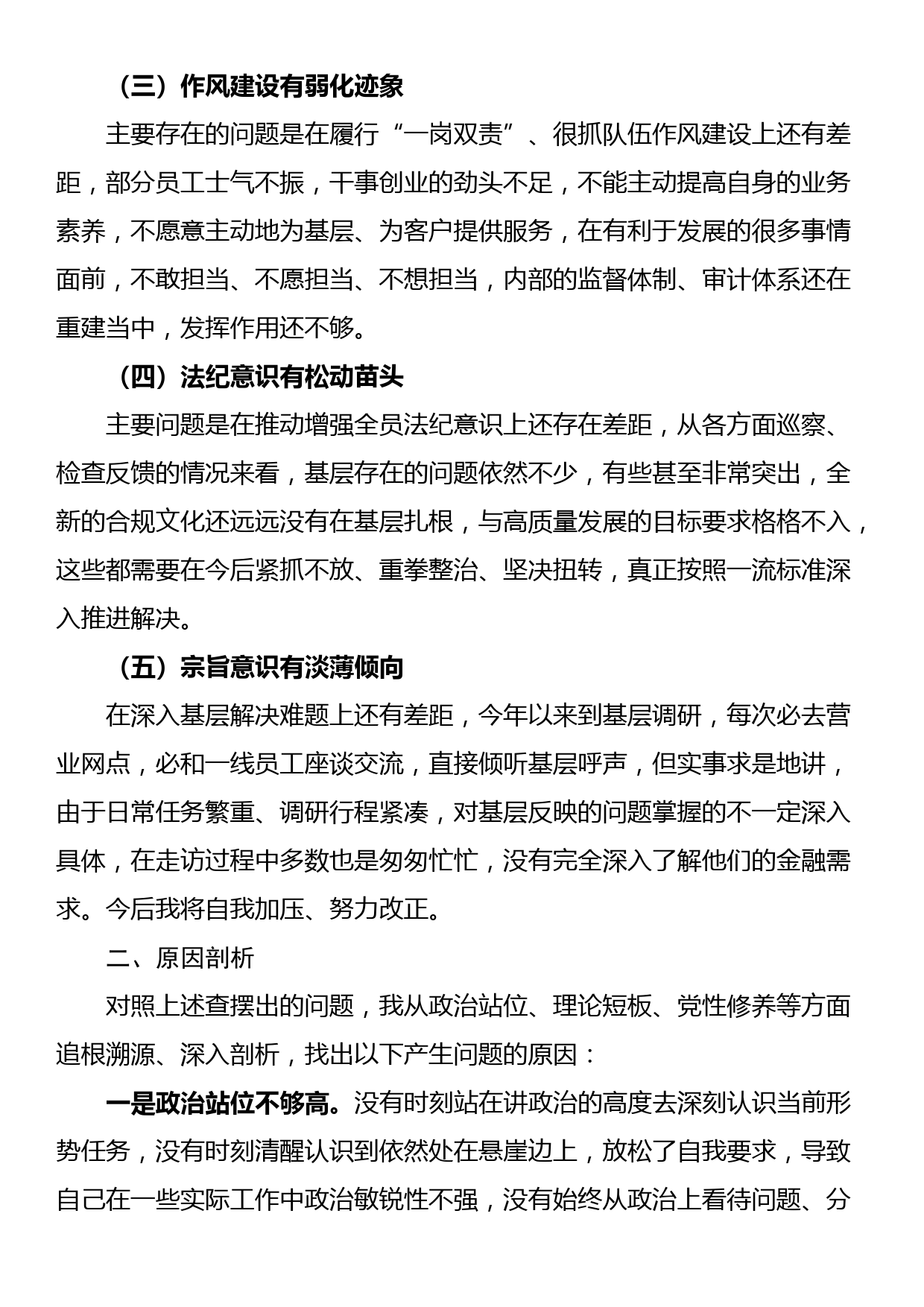 “全面建设清廉国企”专题民主生活会对照检查材料_第2页