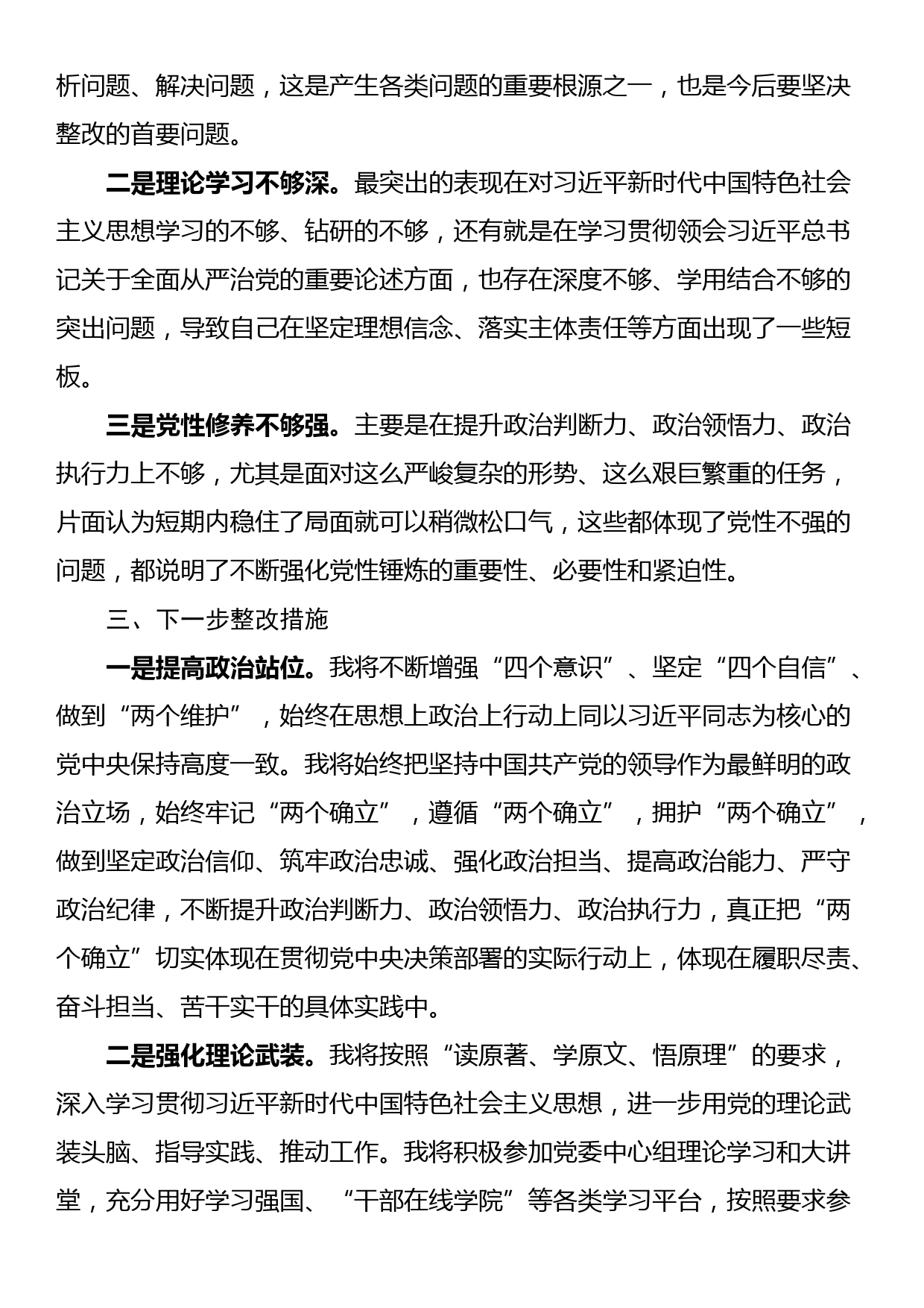 “全面建设清廉国企”专题民主生活会对照检查材料_第3页