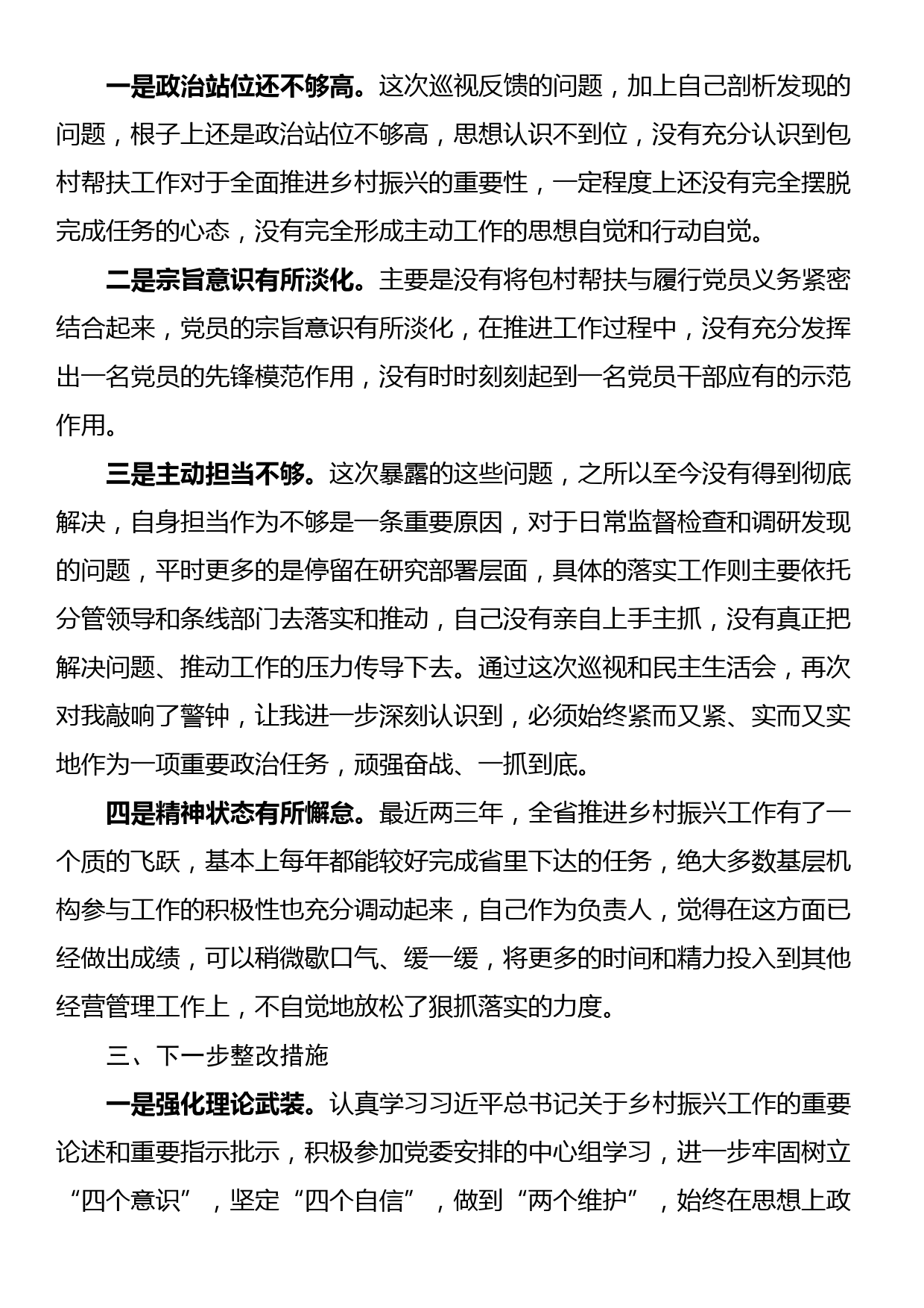 包村帮扶领导民主生活会发言材料_第2页