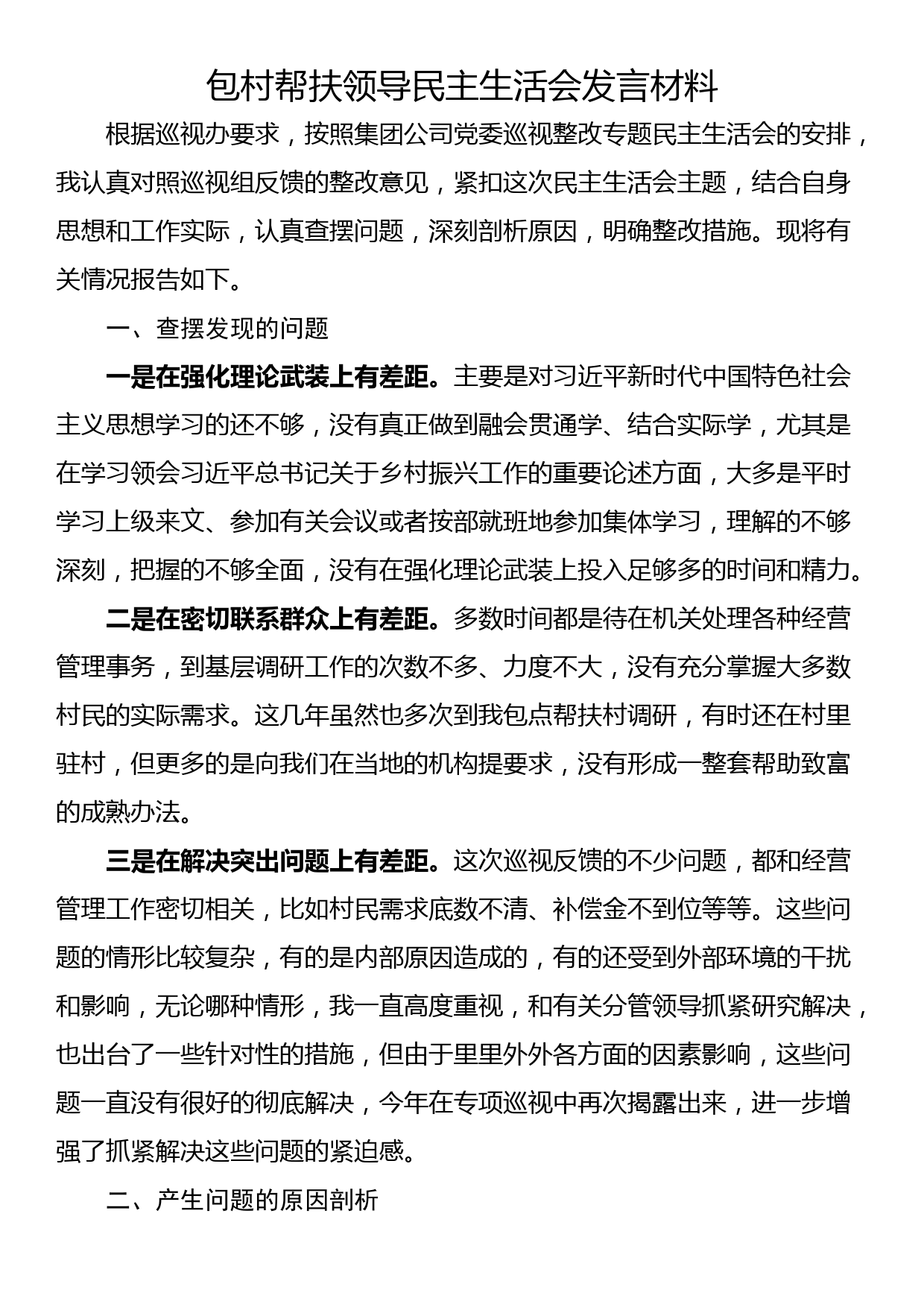 党课讲稿：全面加强党的纪律建设，推动全面从严治党向纵深发展_第1页