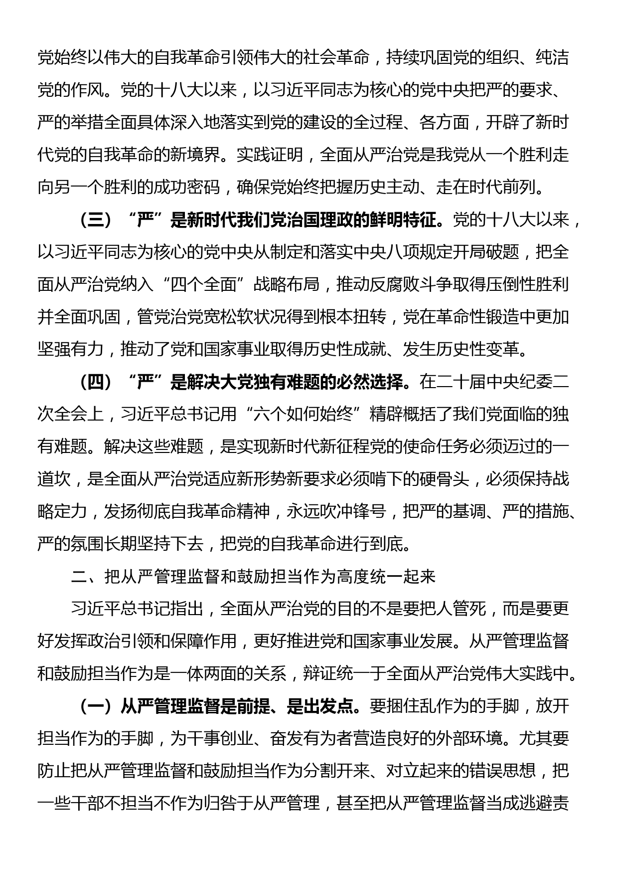 纪检监察组组长从严治党研讨发言材料_第2页